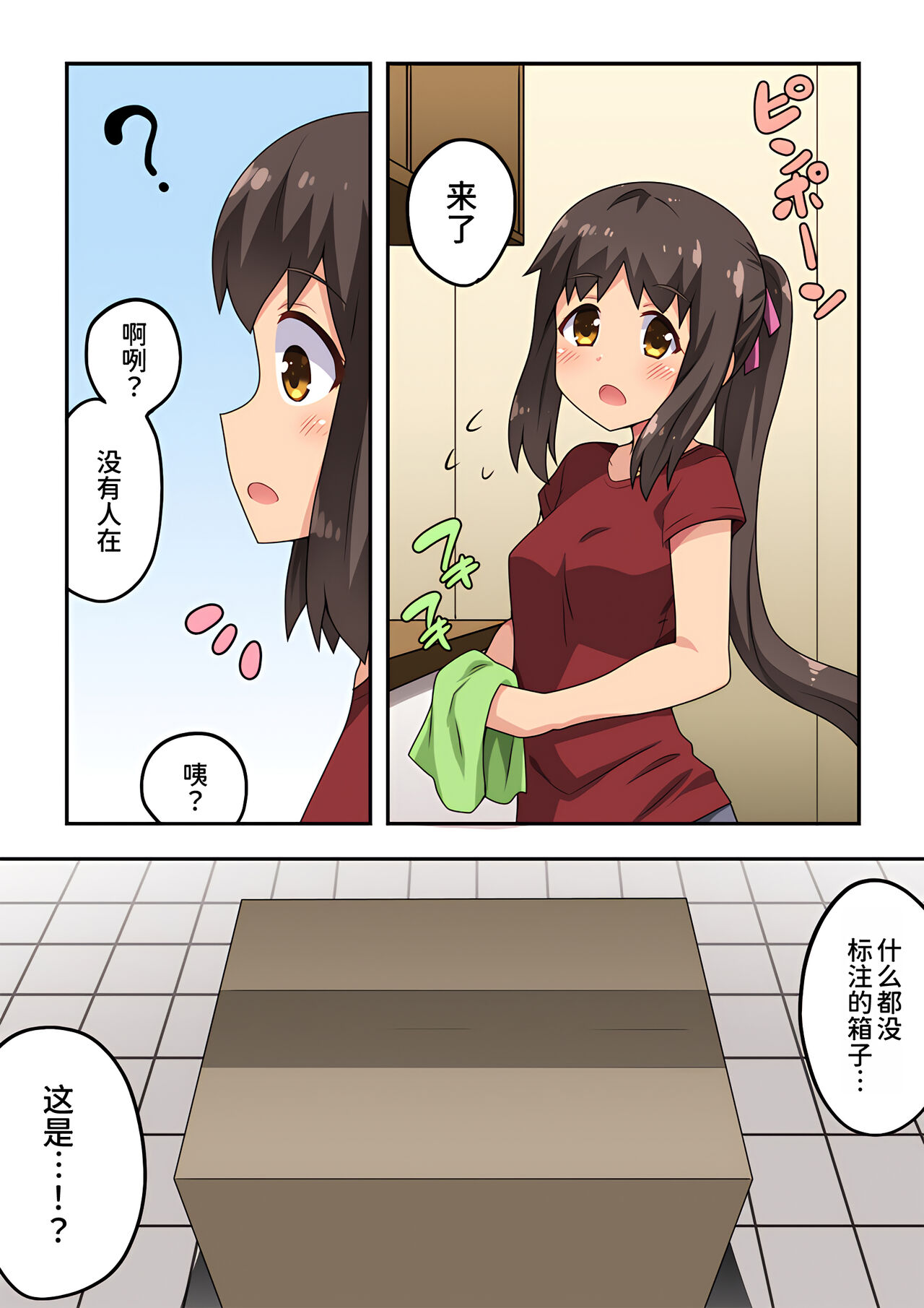 Niizuma Nanaka no Roshutsu Kouen page 3 full