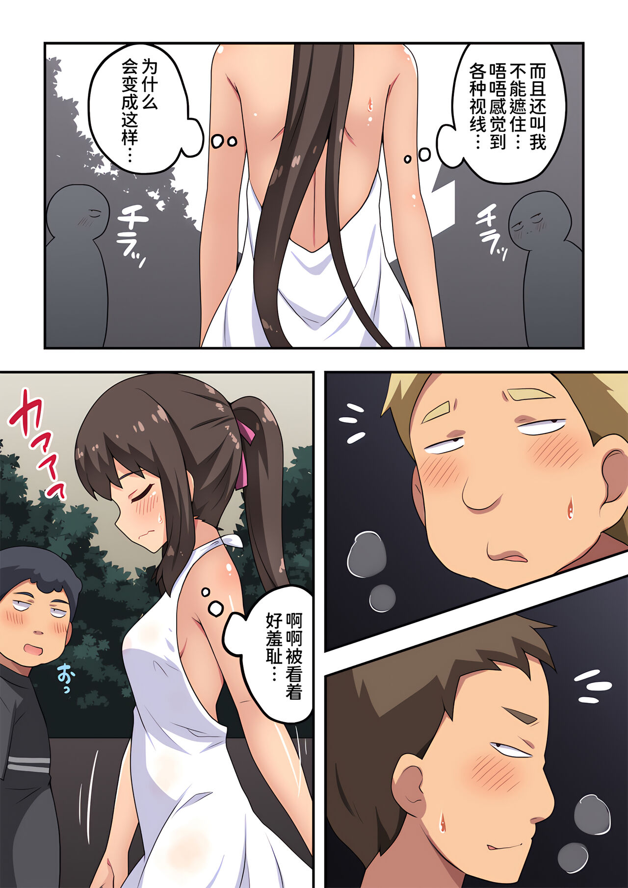 Niizuma Nanaka no Roshutsu Kouen page 6 full