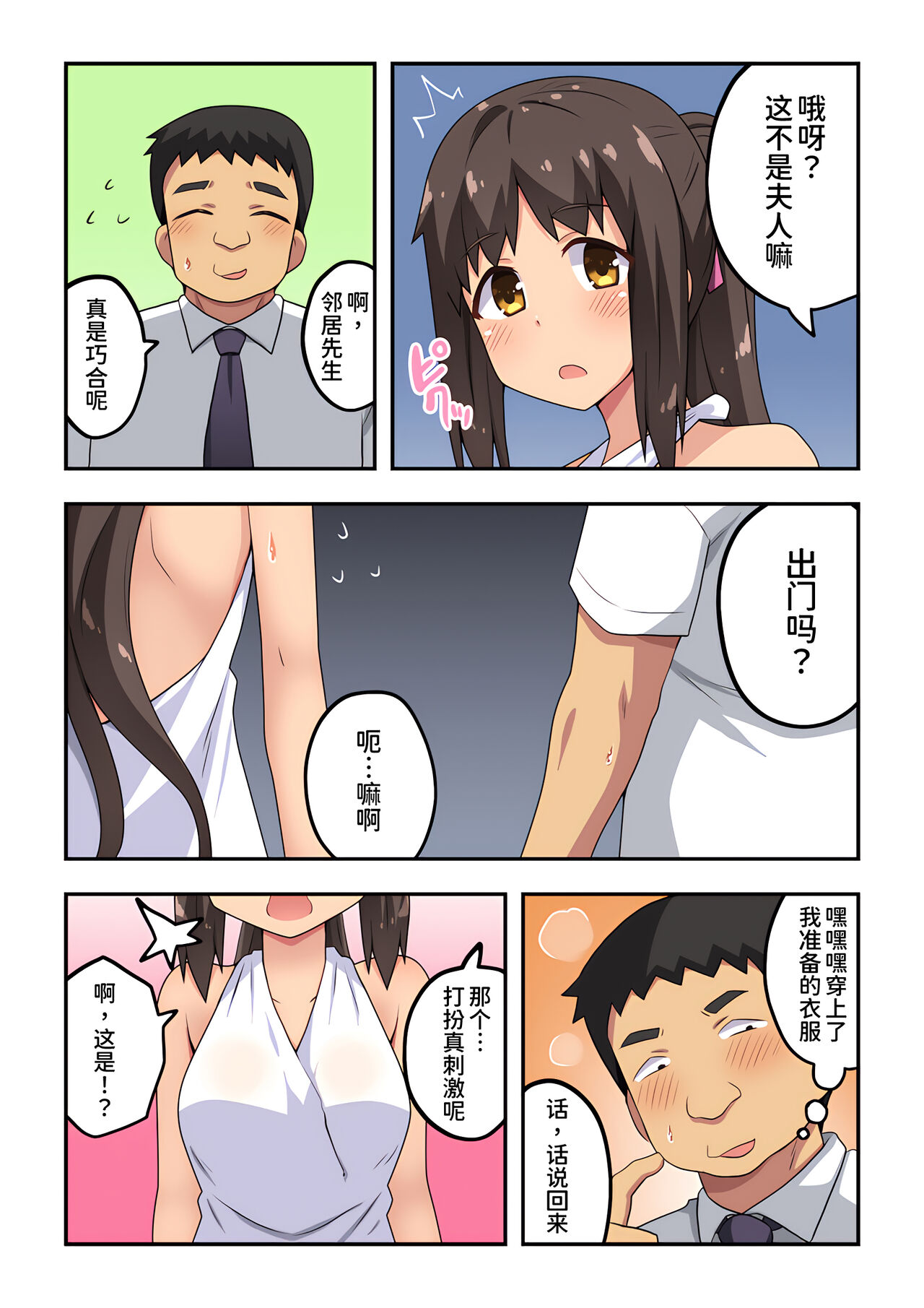 Niizuma Nanaka no Roshutsu Kouen page 7 full