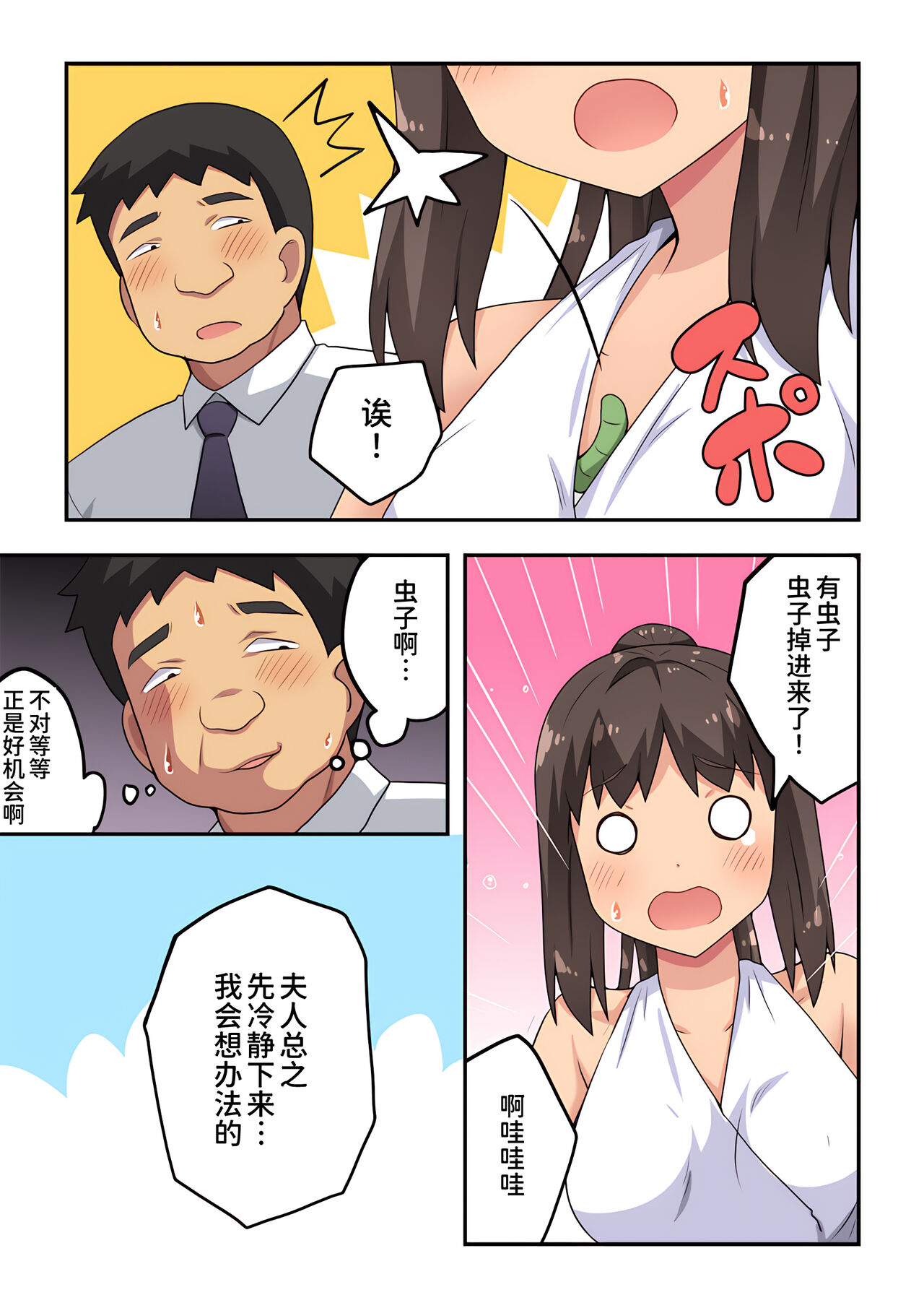 Niizuma Nanaka no Roshutsu Kouen page 9 full