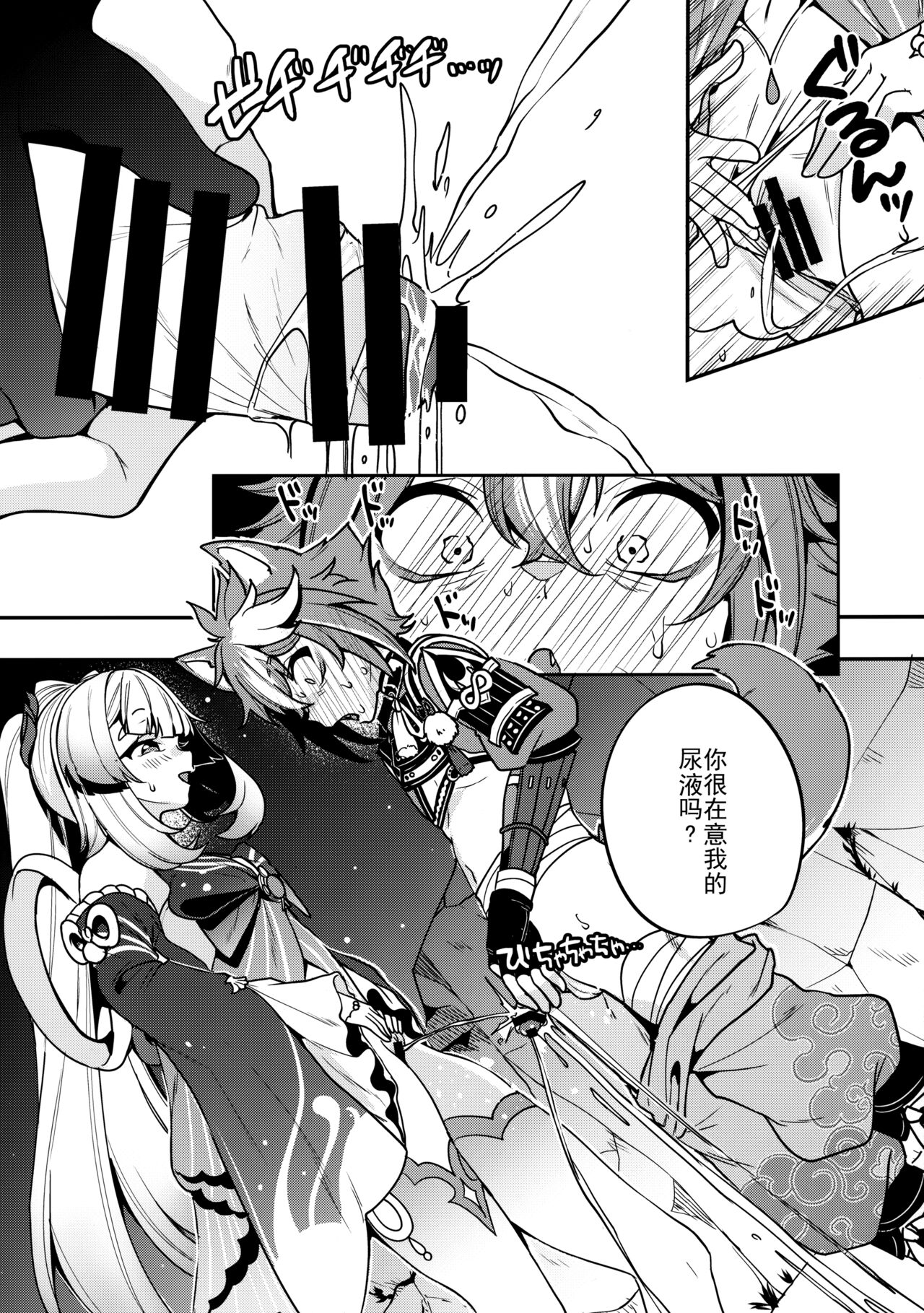 Sangonomiya-sama!! page 8 full