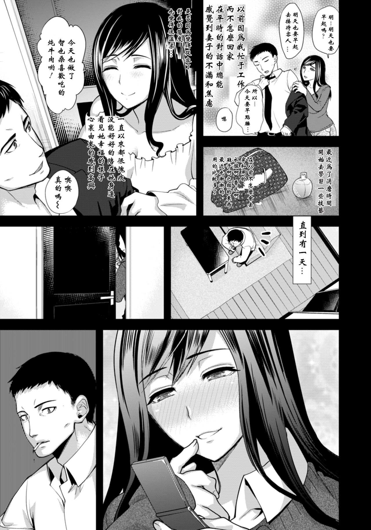 Tsuma wa Wakazou no Nikubenki page 3 full