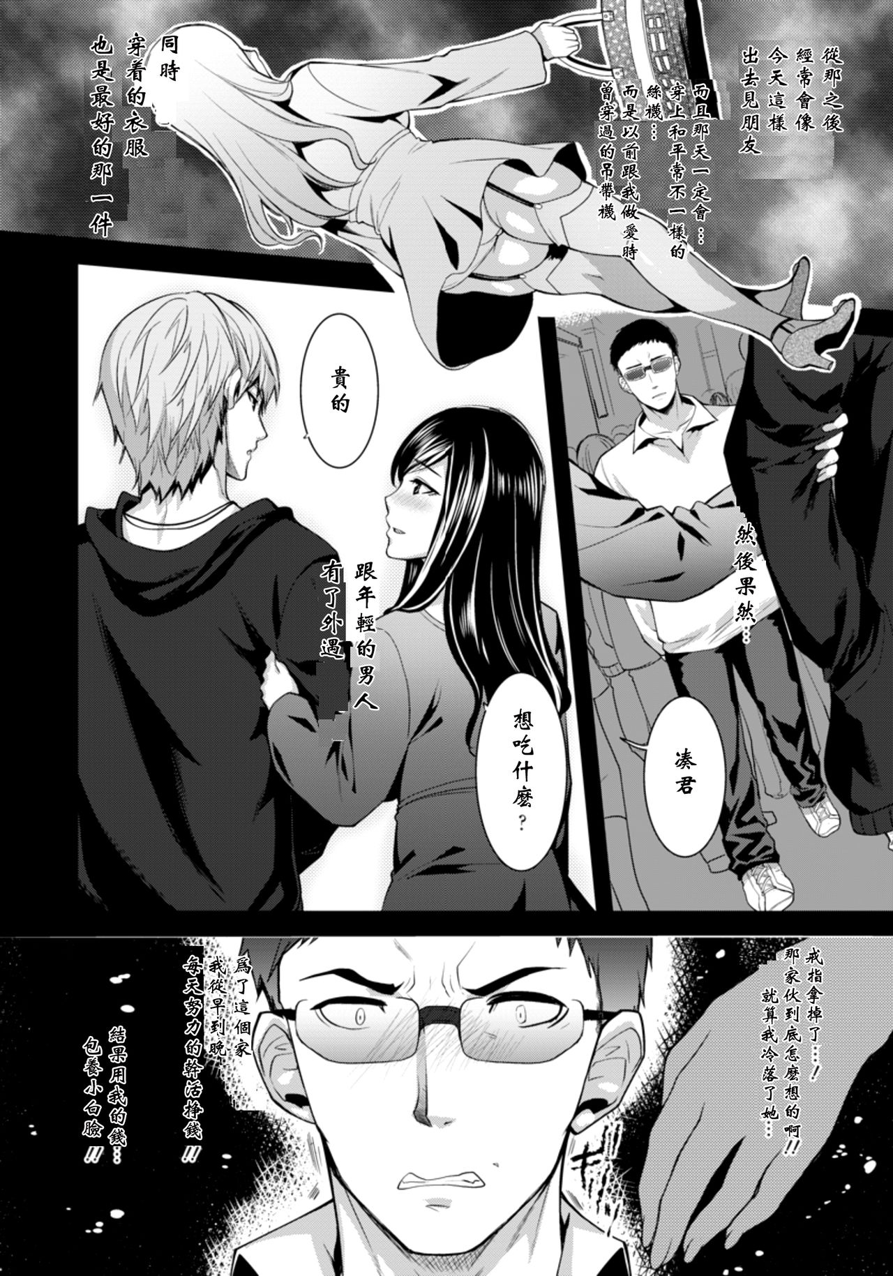 Tsuma wa Wakazou no Nikubenki page 4 full