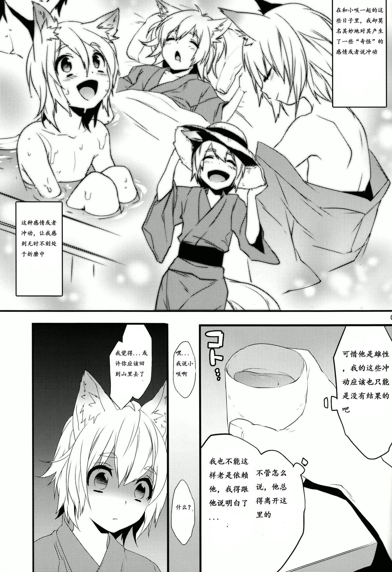 Koshuugen page 4 full