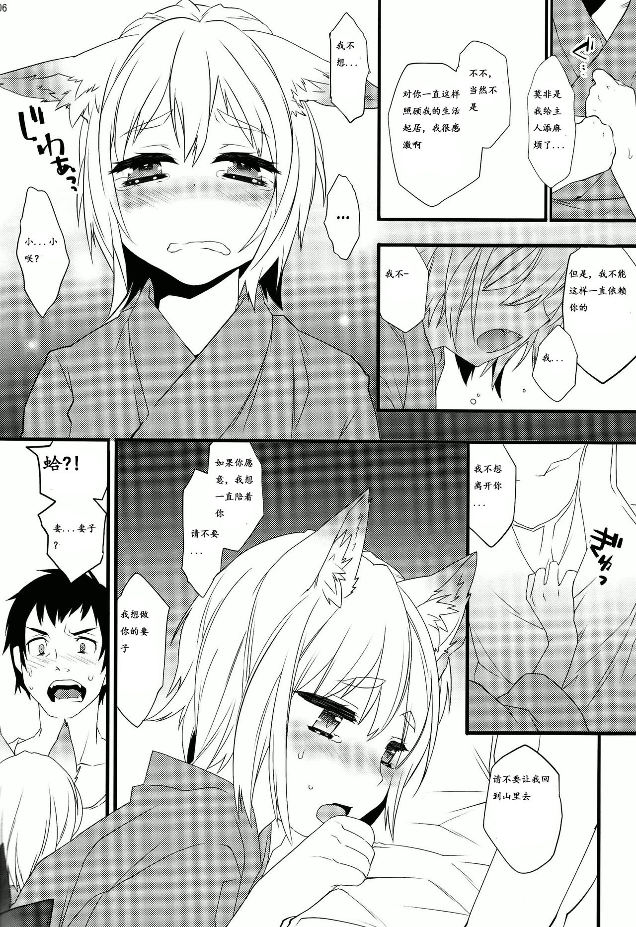 Koshuugen page 5 full