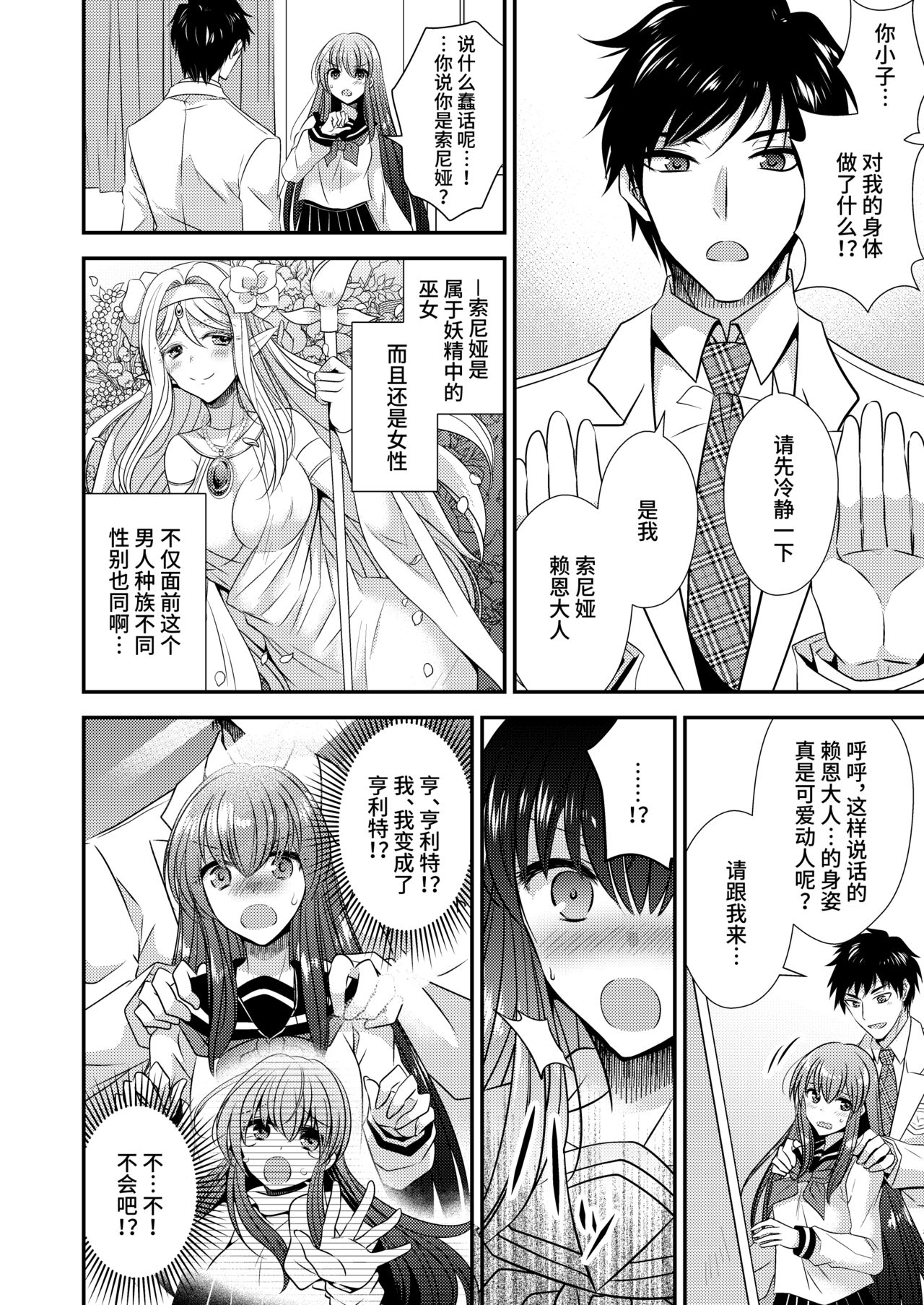 Hina Tensei ~Saikyou Kishi to Miko Elf no Exchange!!~ page 5 full