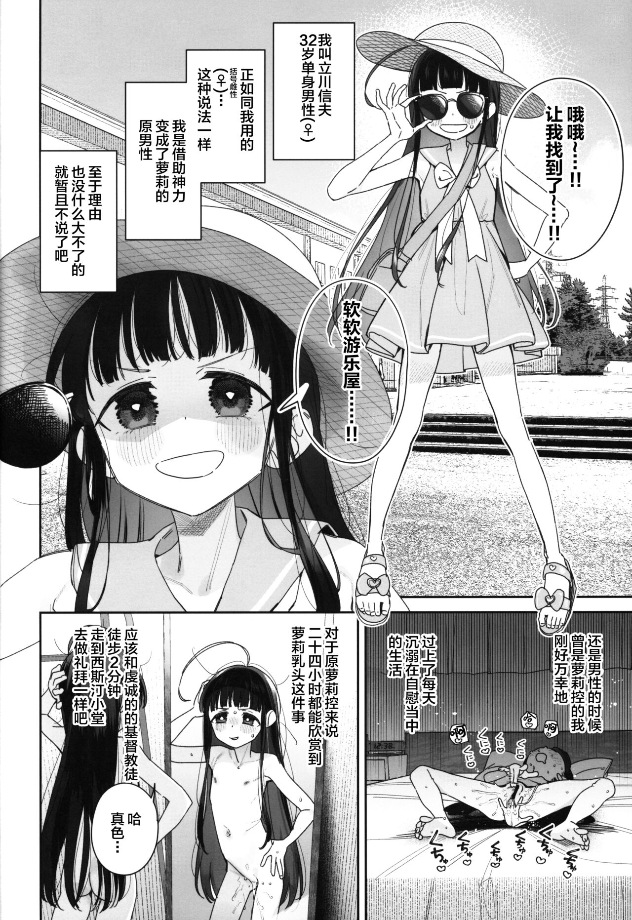 TS Loli Oji-san no Bouken Kanwa -Fuwafuwa Dome Hen- - The Adventures of TS Lori guy. page 4 full