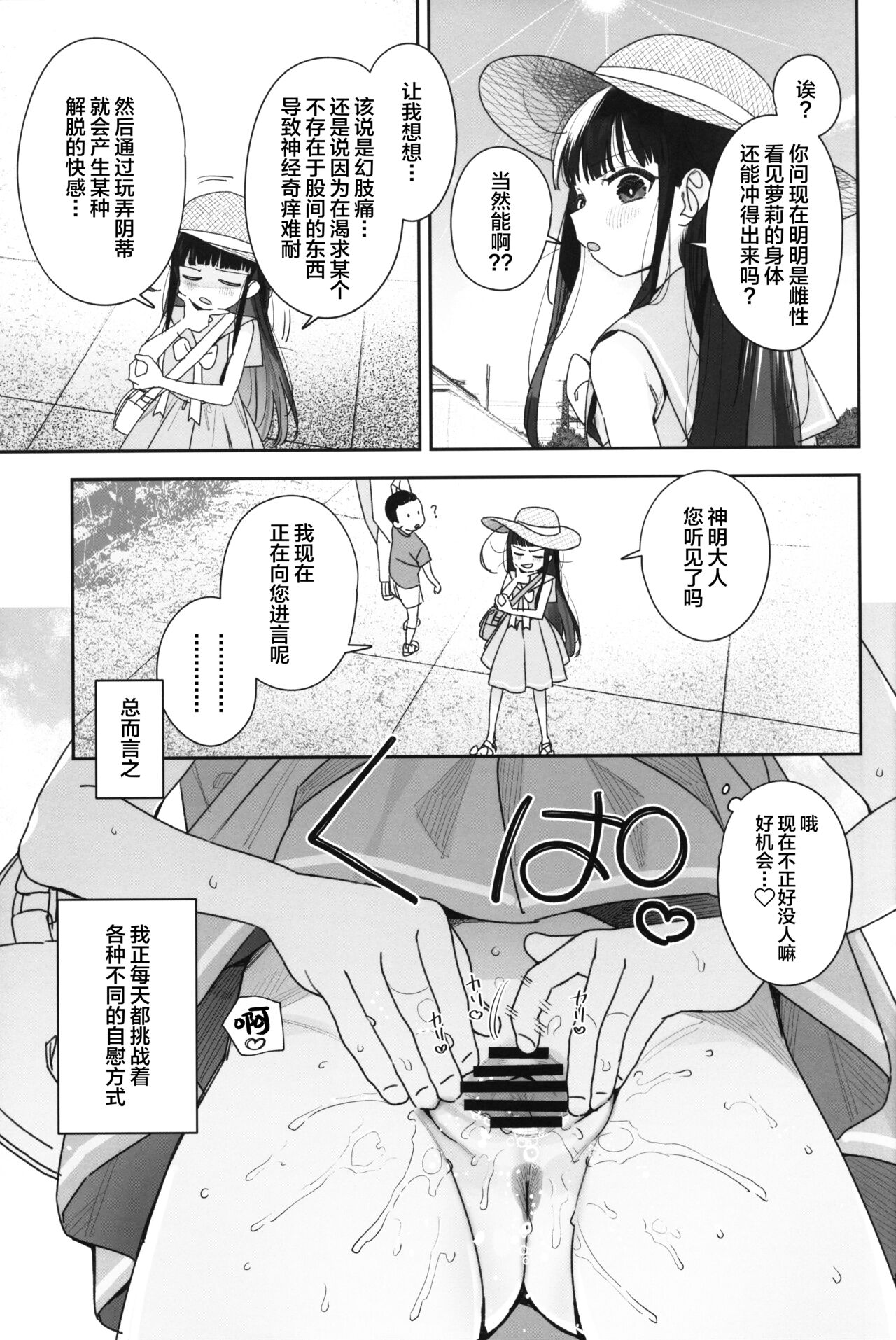 TS Loli Oji-san no Bouken Kanwa -Fuwafuwa Dome Hen- - The Adventures of TS Lori guy. page 5 full