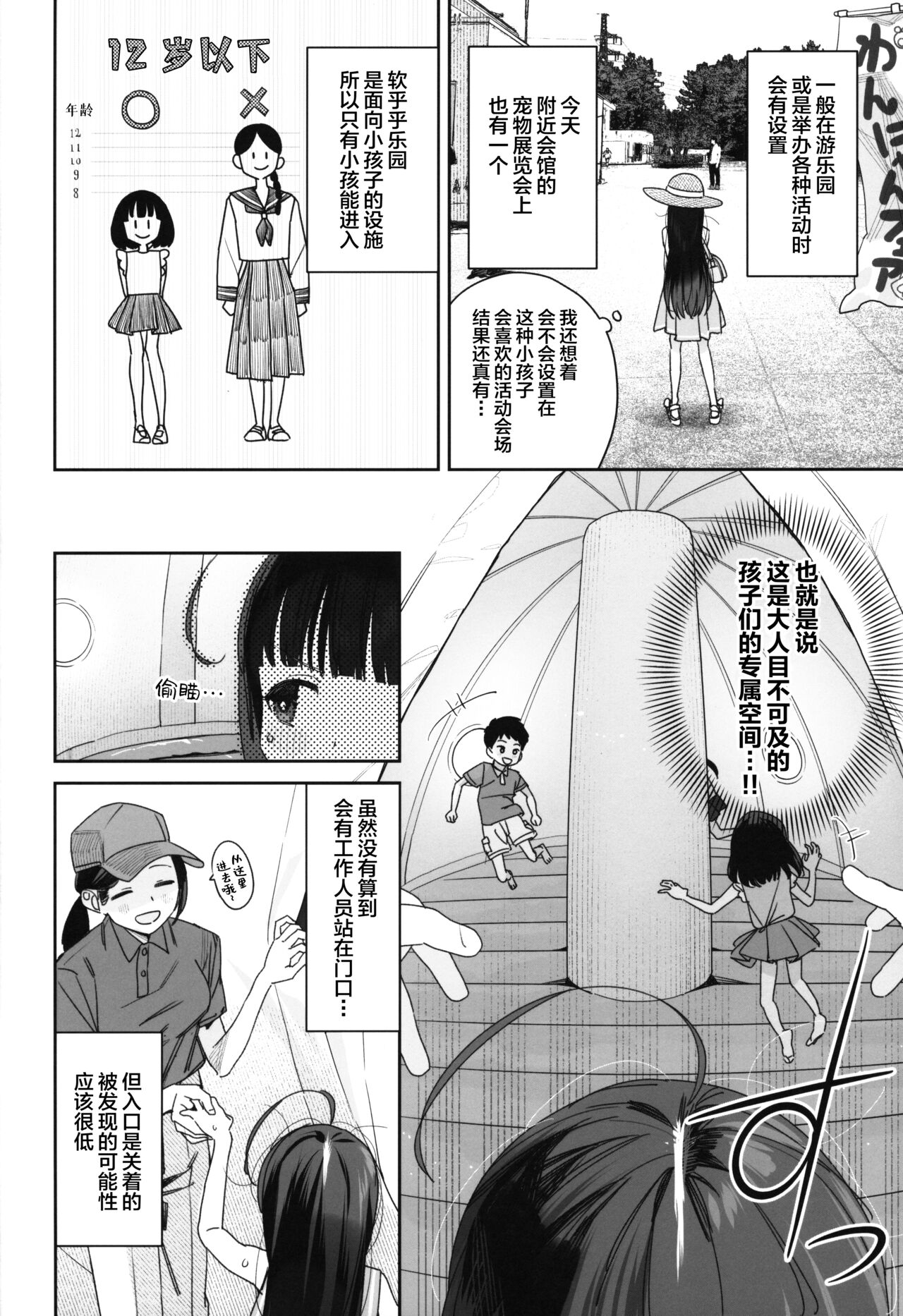 TS Loli Oji-san no Bouken Kanwa -Fuwafuwa Dome Hen- - The Adventures of TS Lori guy. page 8 full