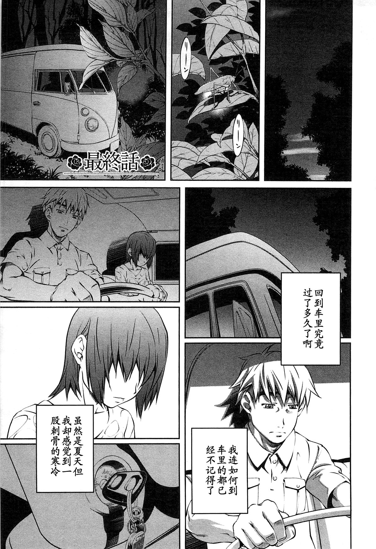 Bara Seiyoukan 2 Saishuuwa page 1 full