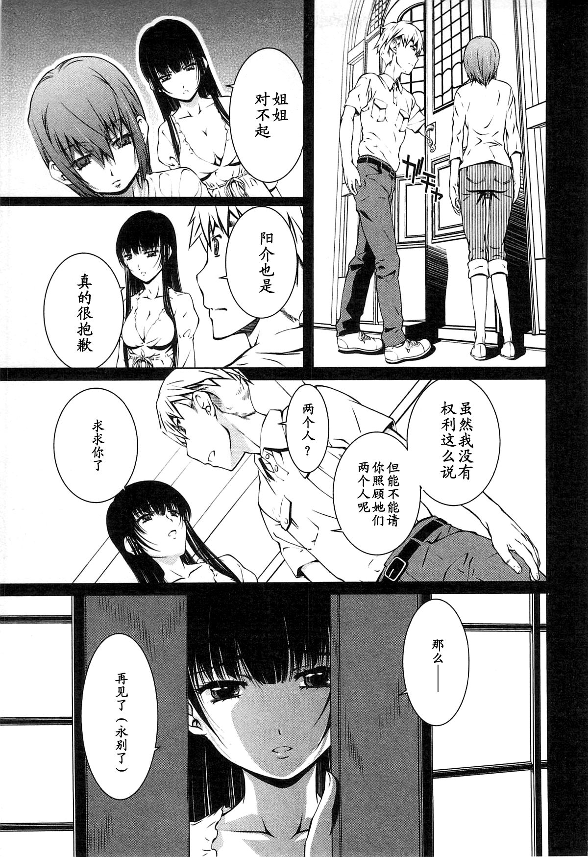 Bara Seiyoukan 2 Saishuuwa page 3 full