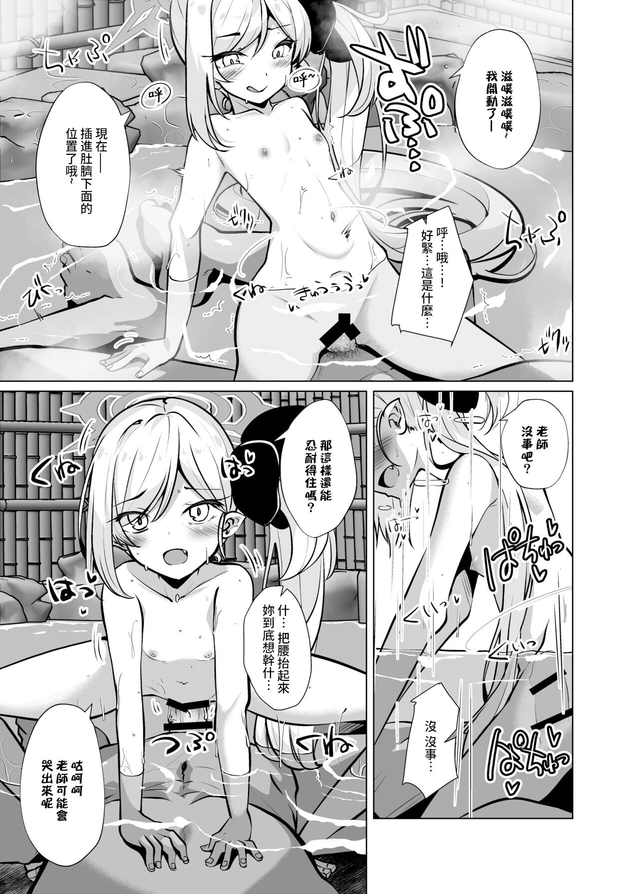 Otona no Sensei ga Mutsuki-chan ni Makechau Hon page 10 full