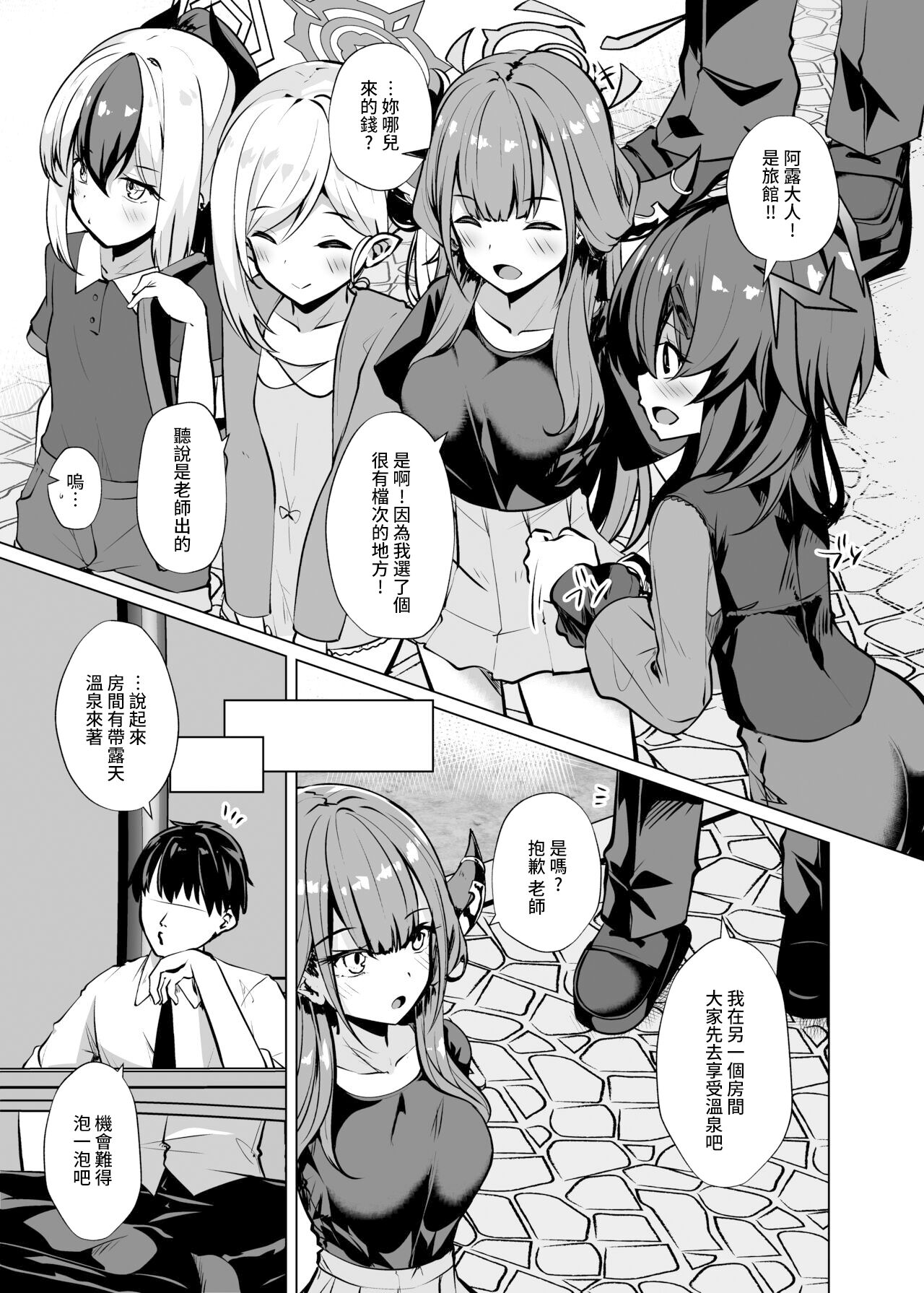 Otona no Sensei ga Mutsuki-chan ni Makechau Hon page 4 full