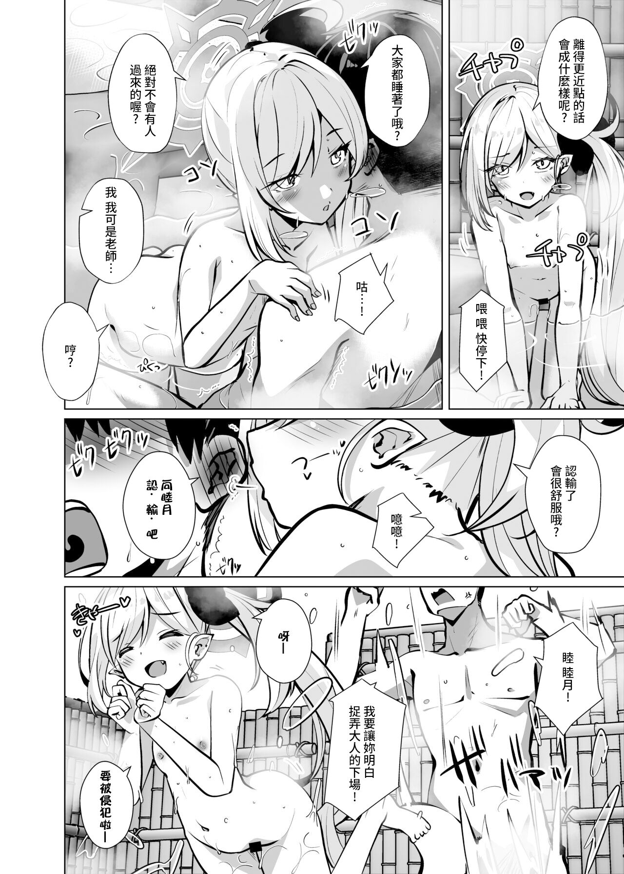 Otona no Sensei ga Mutsuki-chan ni Makechau Hon page 7 full