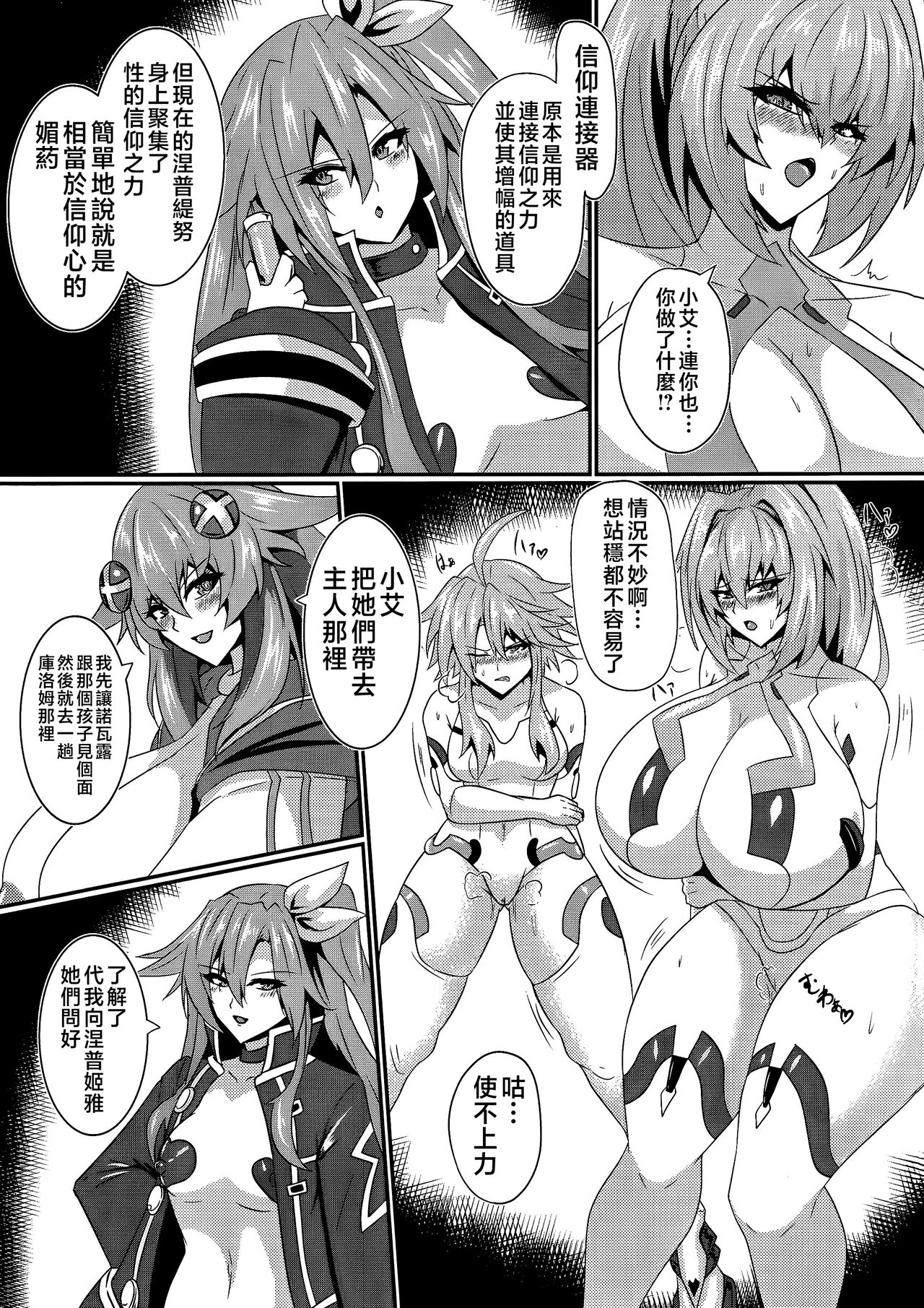 Pleasure Heart -NOIRE- page 6 full