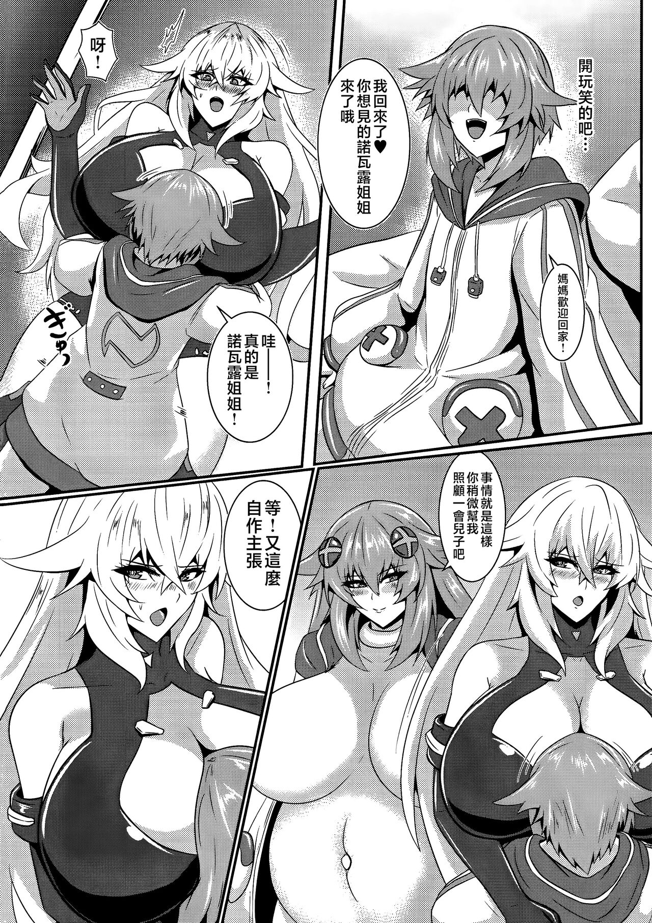 Pleasure Heart -NOIRE- page 7 full