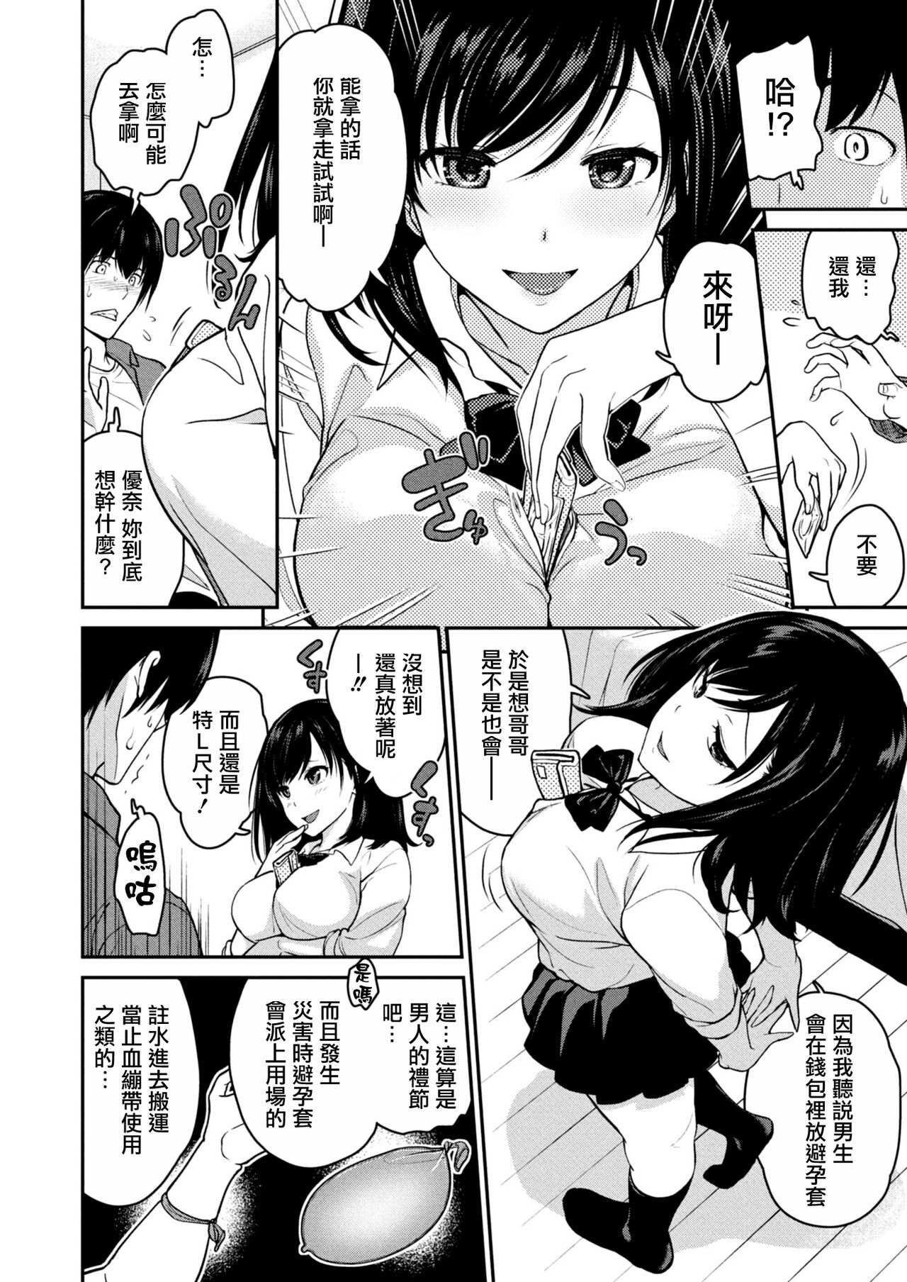 Imouto Scandal Ch. 2 Yuuna page 2 full