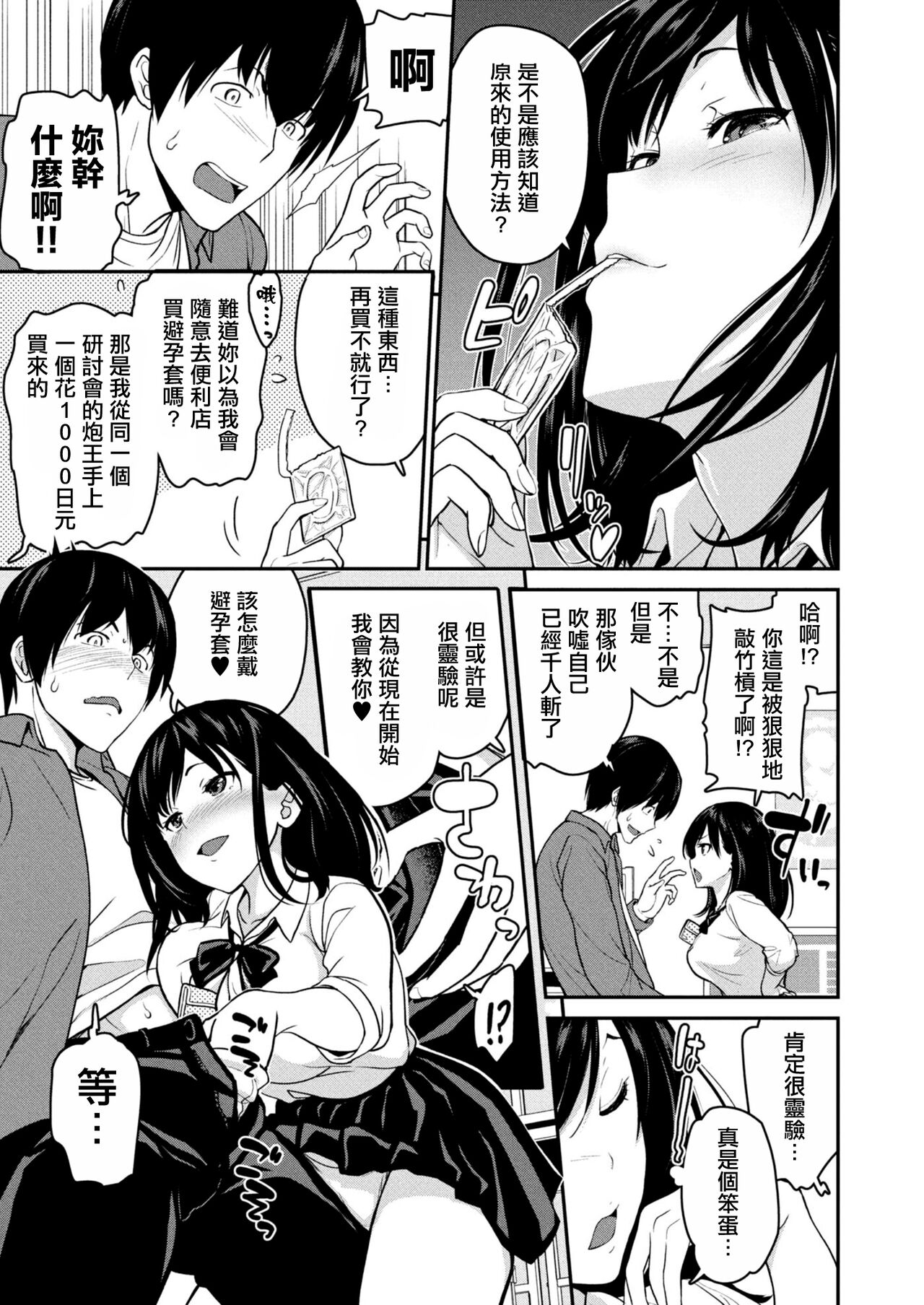 Imouto Scandal Ch. 2 Yuuna page 3 full