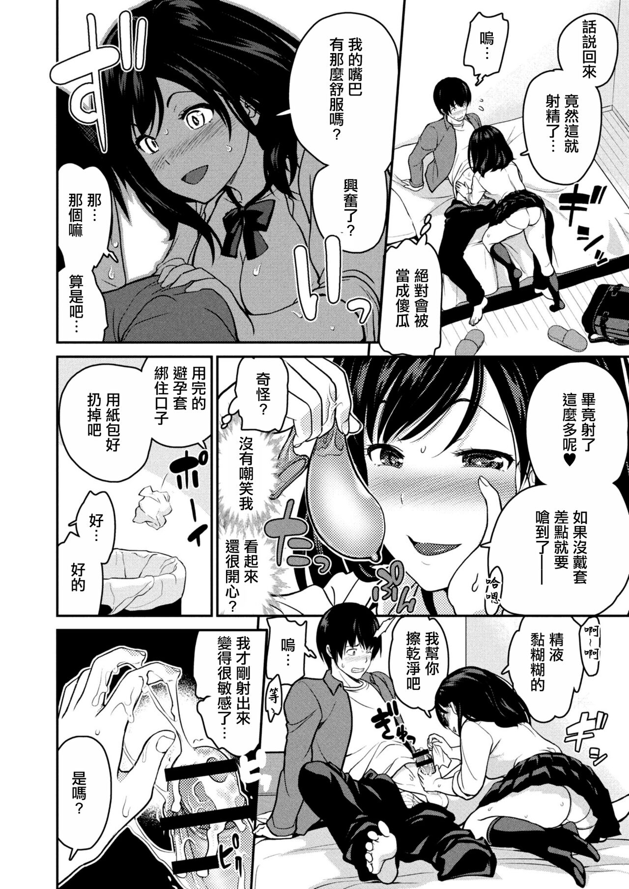 Imouto Scandal Ch. 2 Yuuna page 8 full