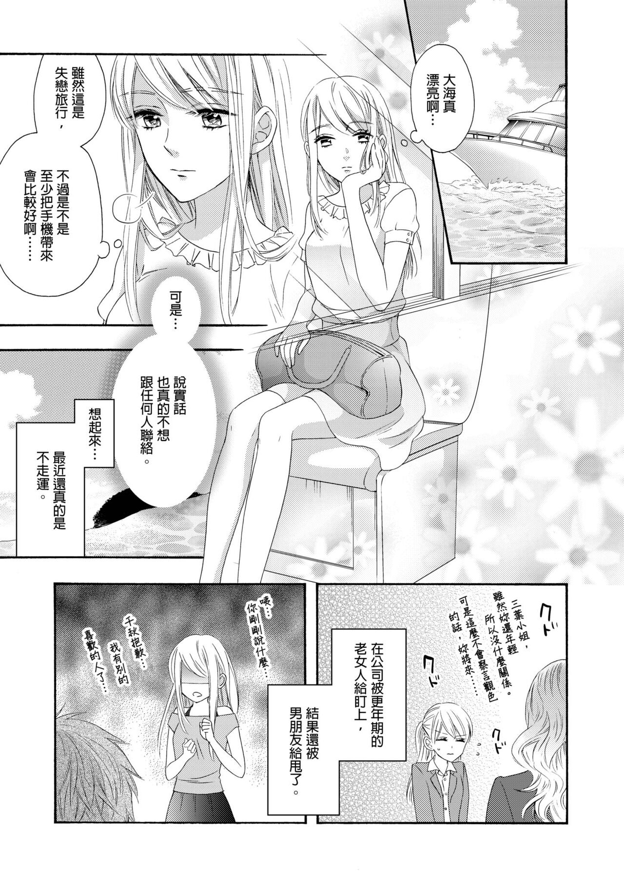 Gusho Nure no Onna Hitori, Kotou ni tre. | 遇難了！三男一女的無人島生活。1-3 Complete page 2 full