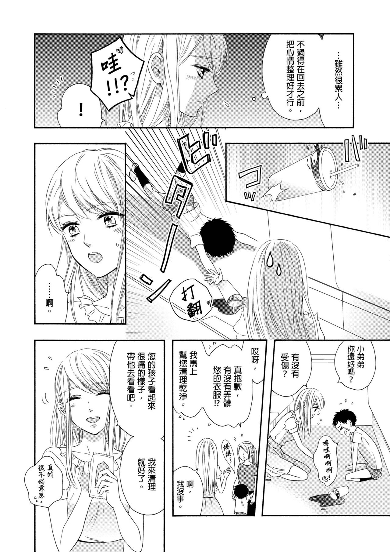Gusho Nure no Onna Hitori, Kotou ni tre. | 遇難了！三男一女的無人島生活。1-3 Complete page 3 full
