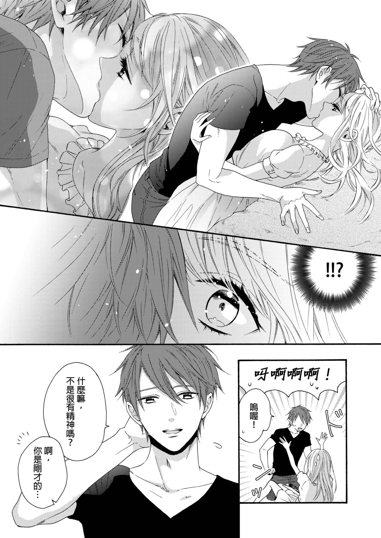 Gusho Nure no Onna Hitori, Kotou ni tre. | 遇難了！三男一女的無人島生活。1-3 Complete page 9 full