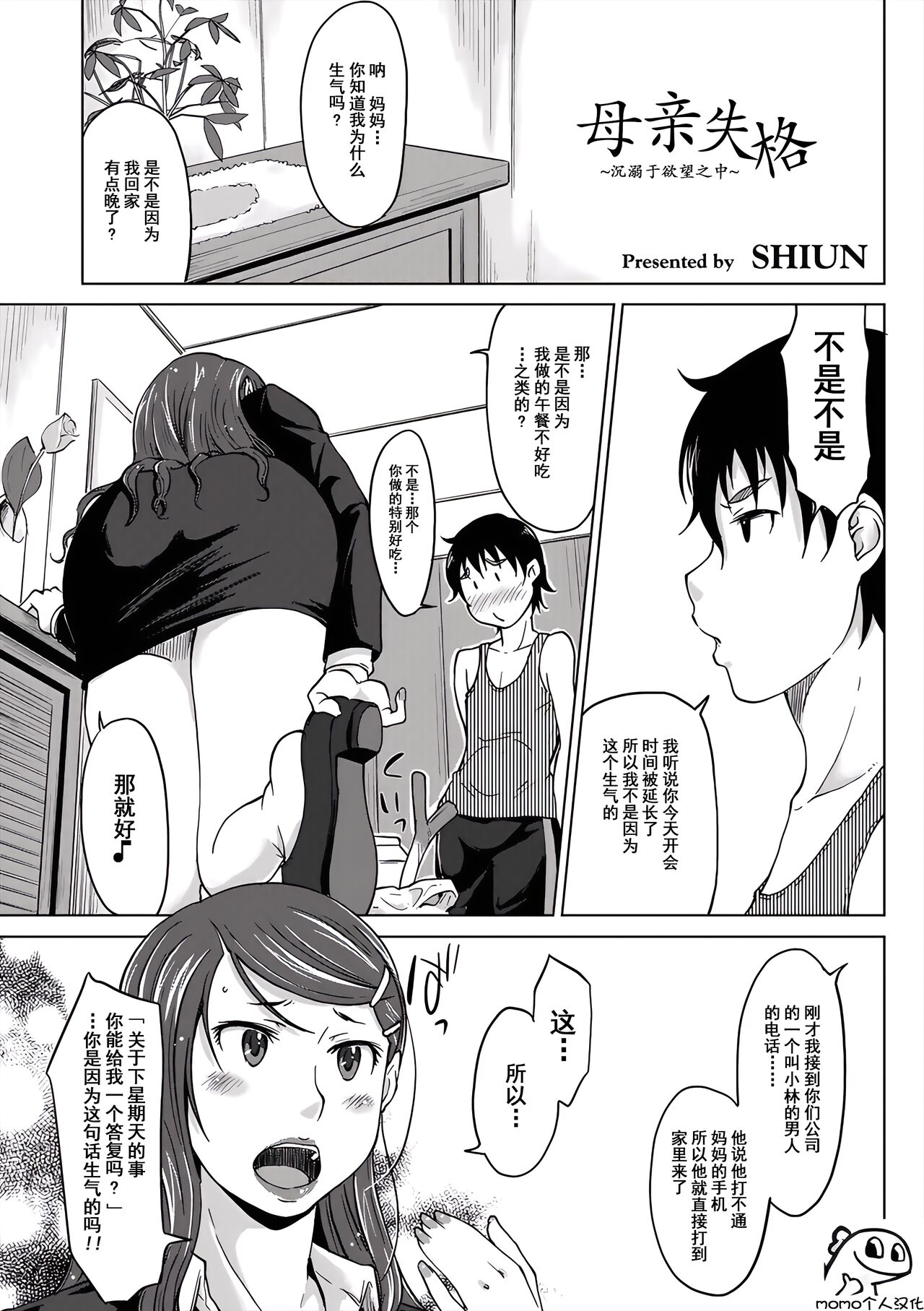 Hahaoya Shikkaku ~Yokubou ni Oborete~ | 母亲失格 ~沉溺于欲望之中~ page 1 full