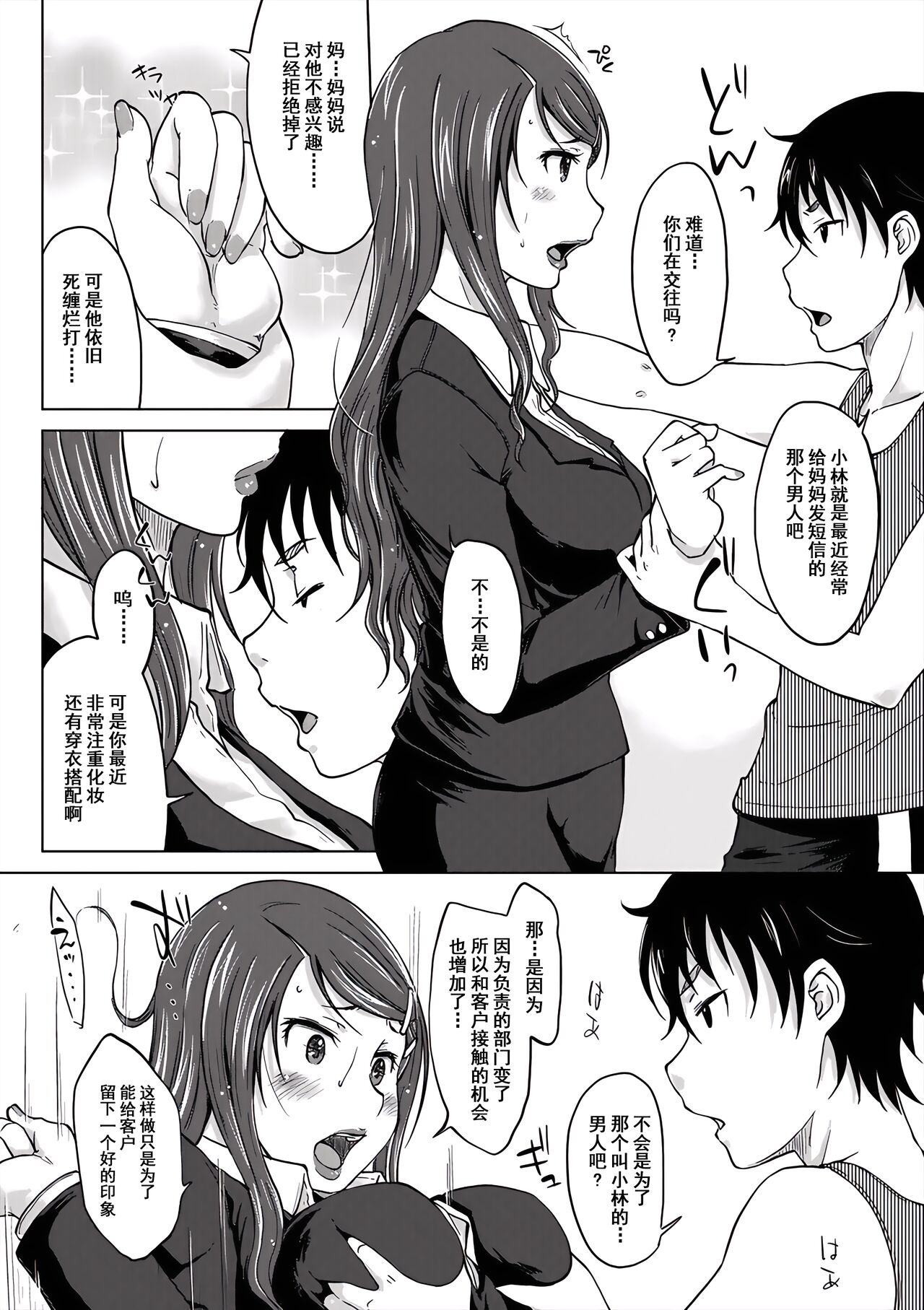 Hahaoya Shikkaku ~Yokubou ni Oborete~ | 母亲失格 ~沉溺于欲望之中~ page 3 full