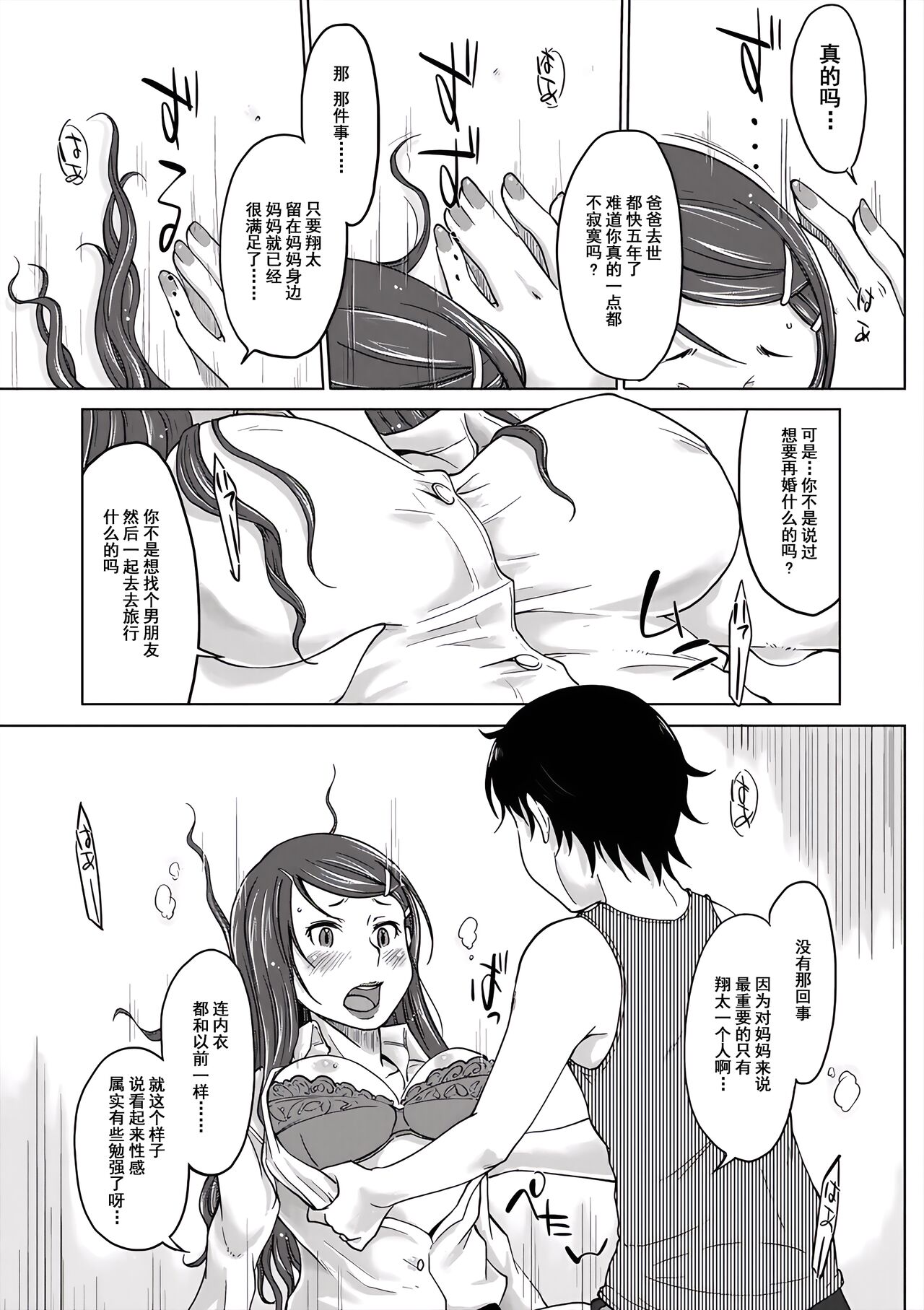 Hahaoya Shikkaku ~Yokubou ni Oborete~ | 母亲失格 ~沉溺于欲望之中~ page 4 full