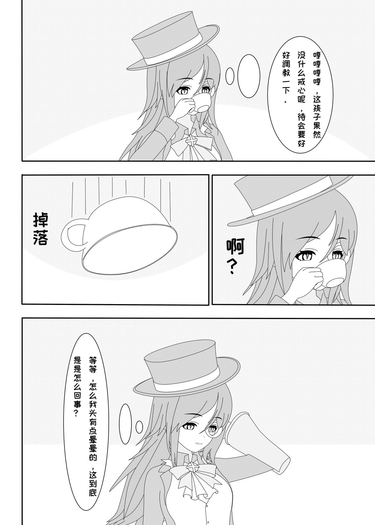 鲸之恋3 page 8 full