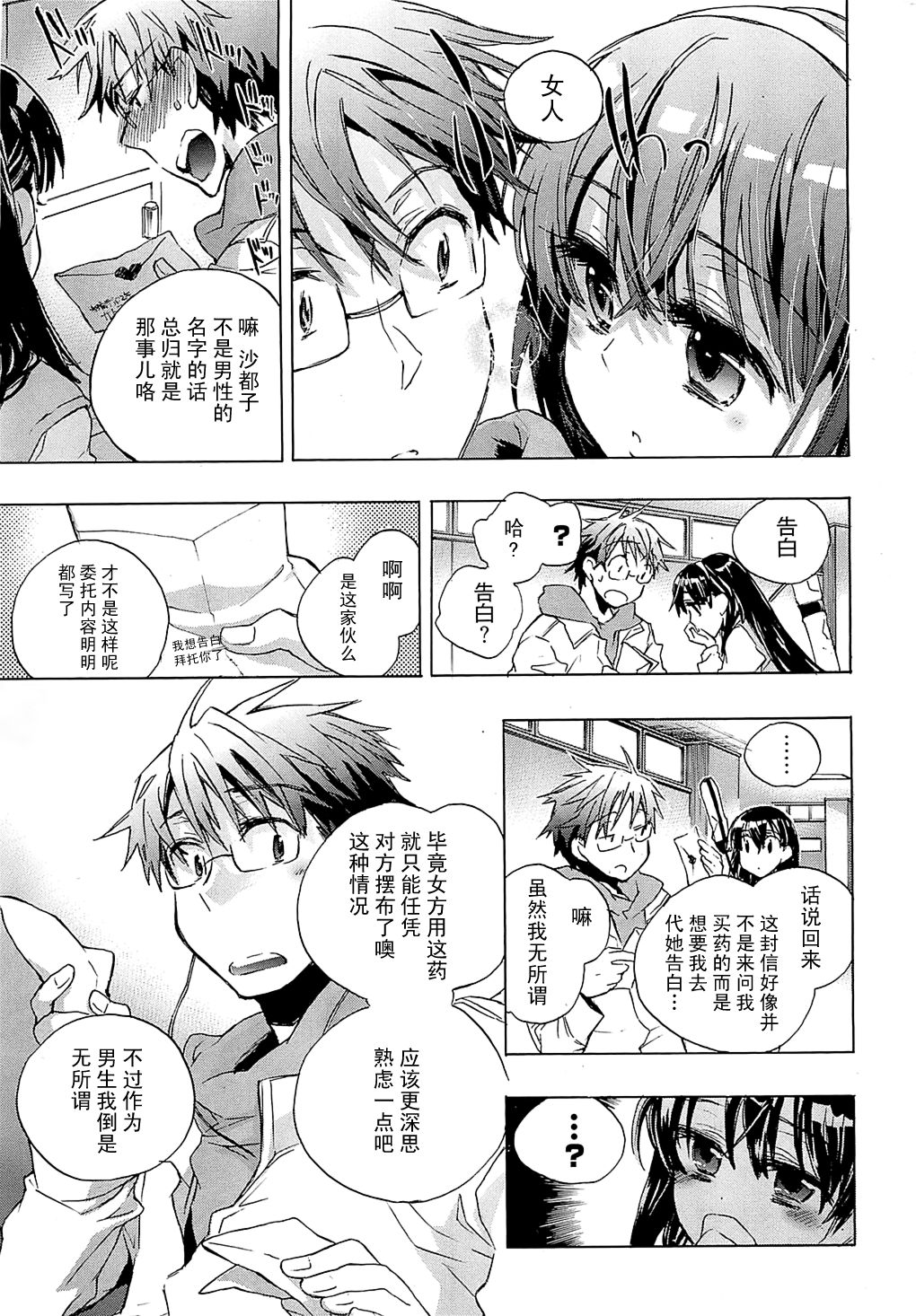 Itokoi Chidori 1 page 10 full