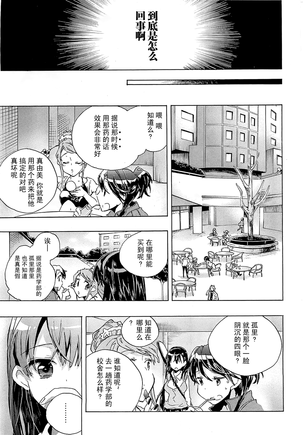 Itokoi Chidori 1 page 6 full