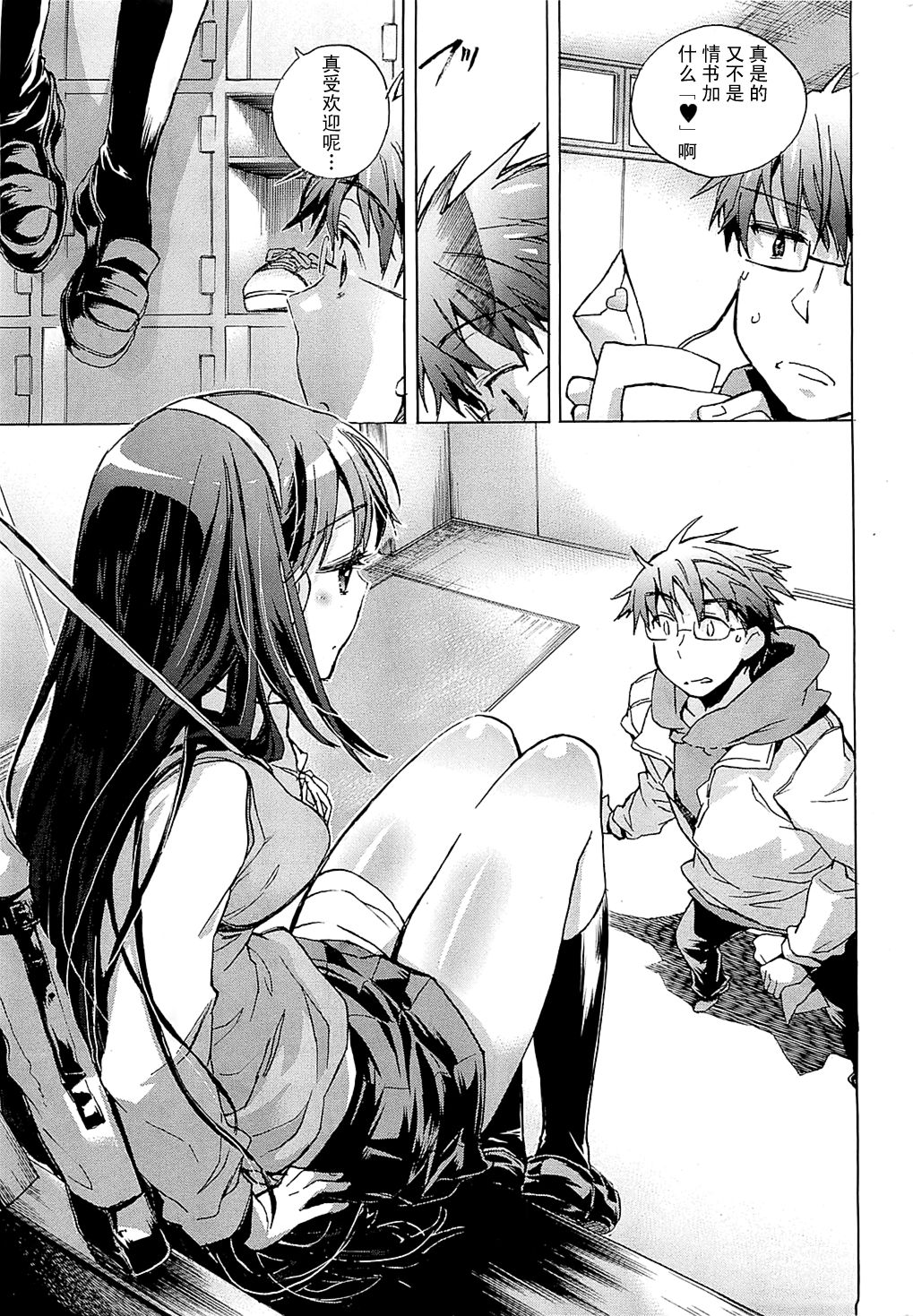 Itokoi Chidori 1 page 8 full