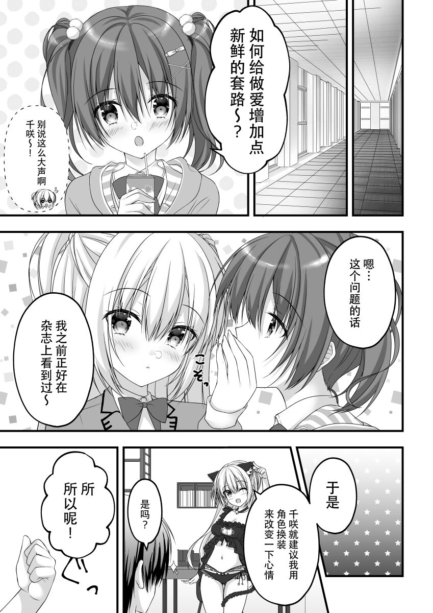 Arihara Nanami WEB Comic page 3 full