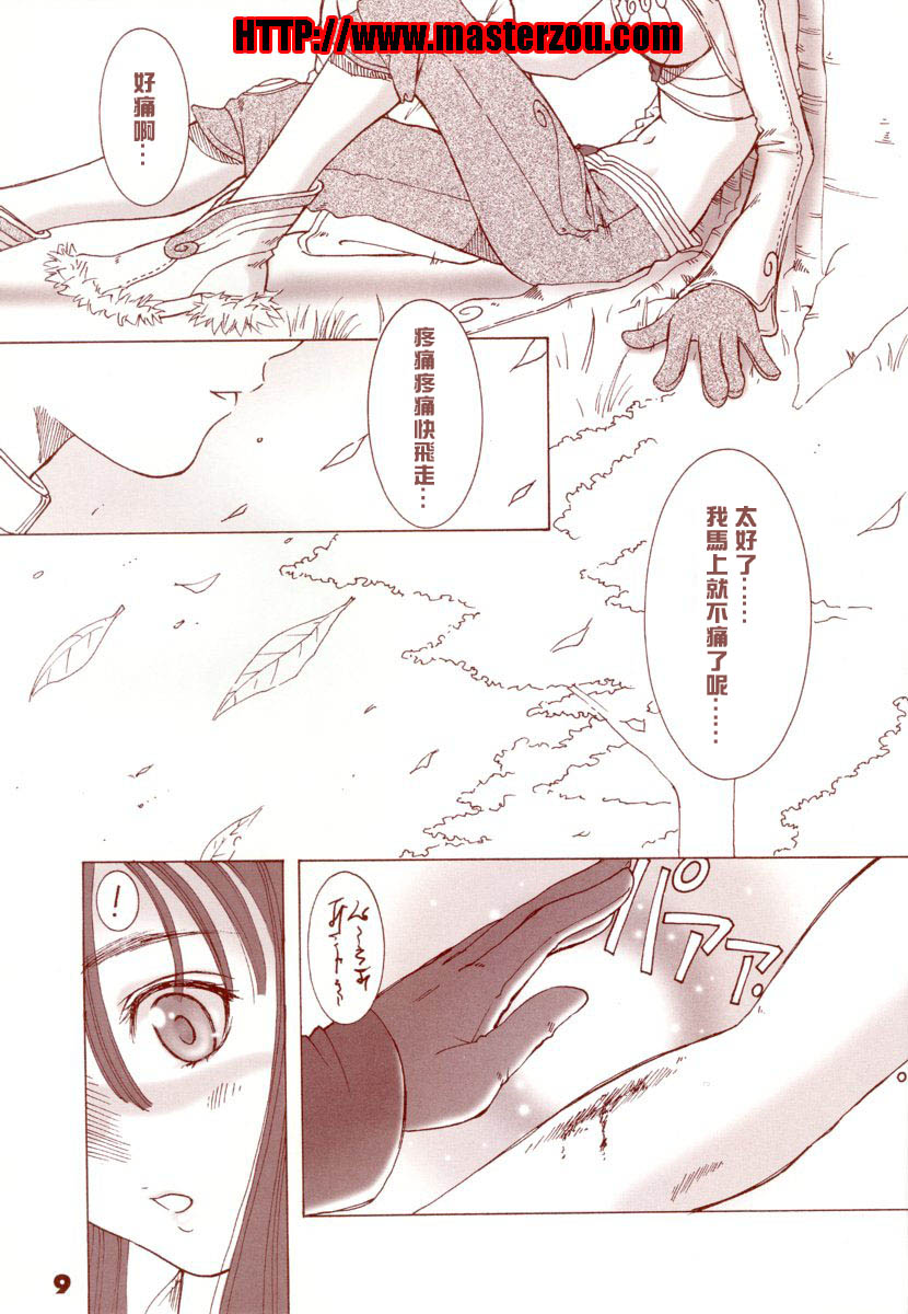 Kaburimon Vol. 1 page 8 full