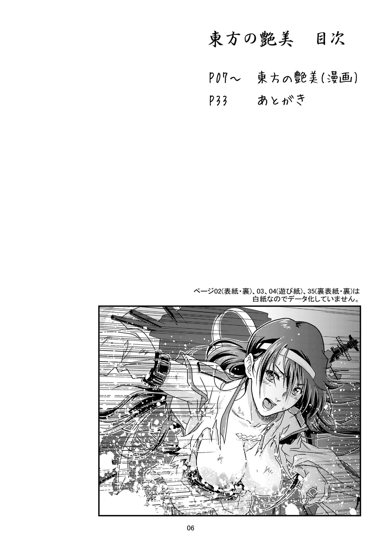 Touhou no Enbi page 4 full