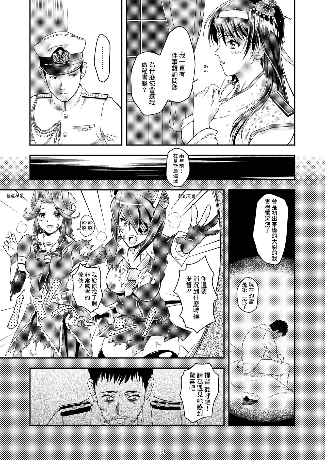 Touhou no Enbi page 9 full