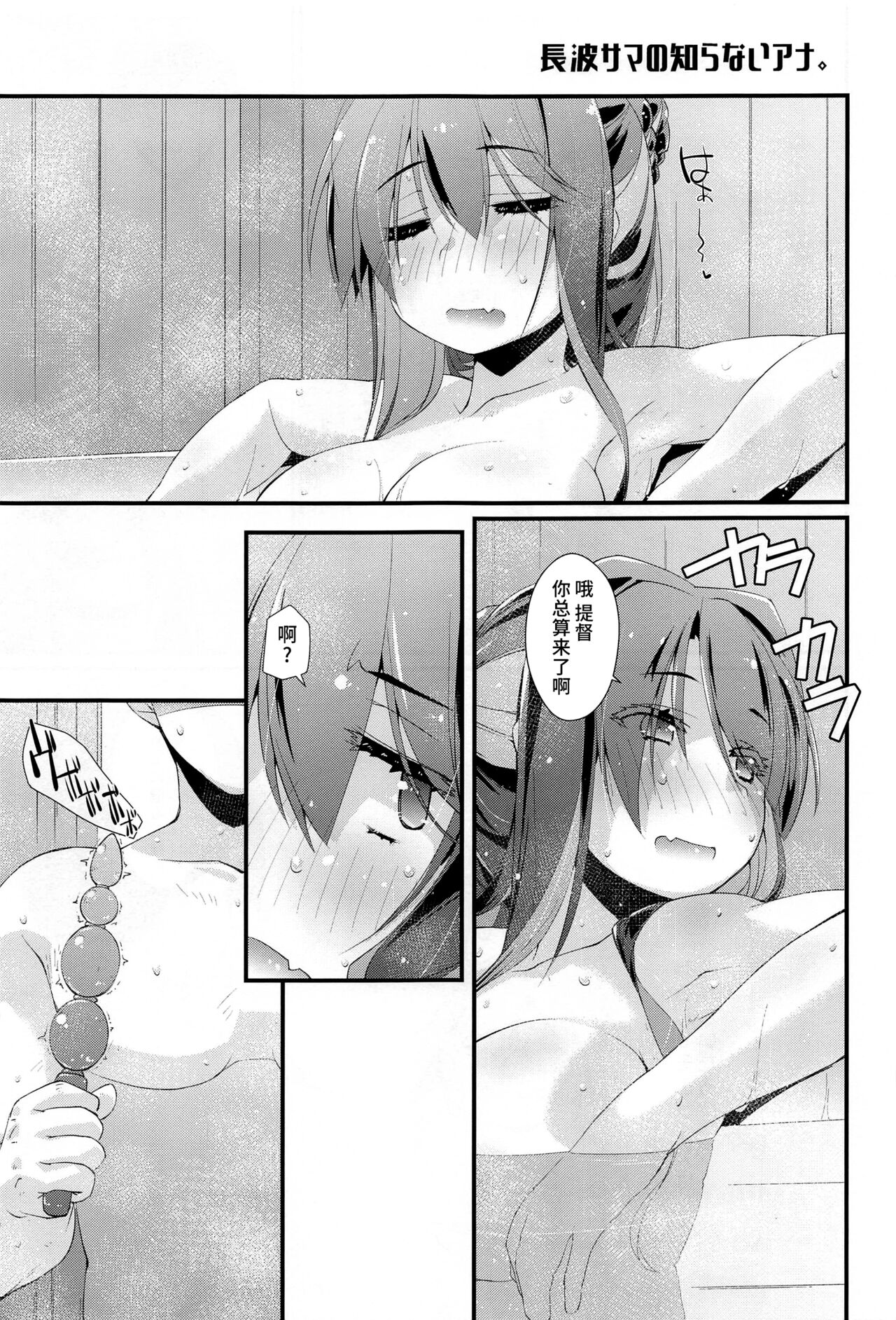 Naganami-sama no Shiranai Ana. page 4 full