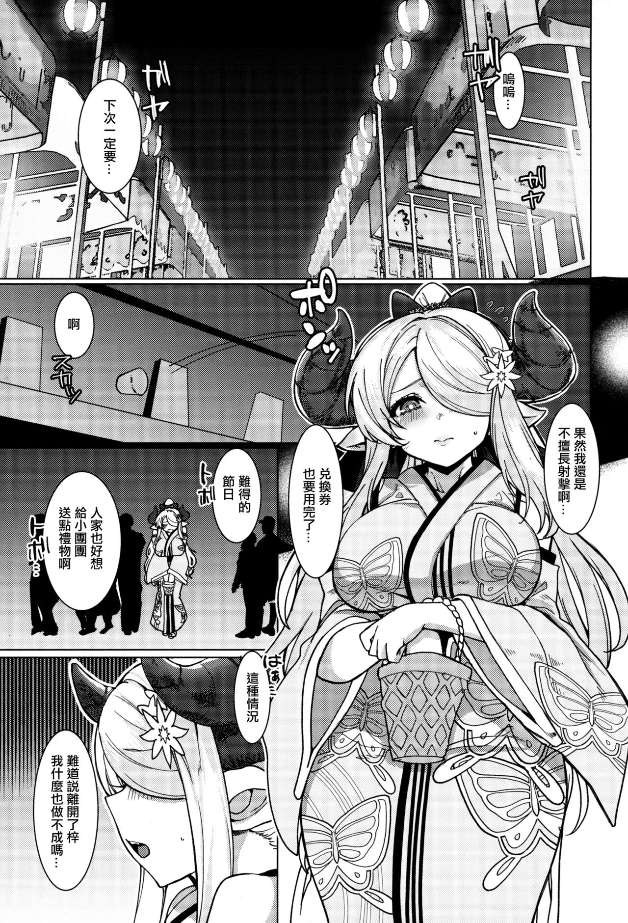 Yakimochi Onee-san no Icha Love Onsen Ryokou Nisshi page 2 full