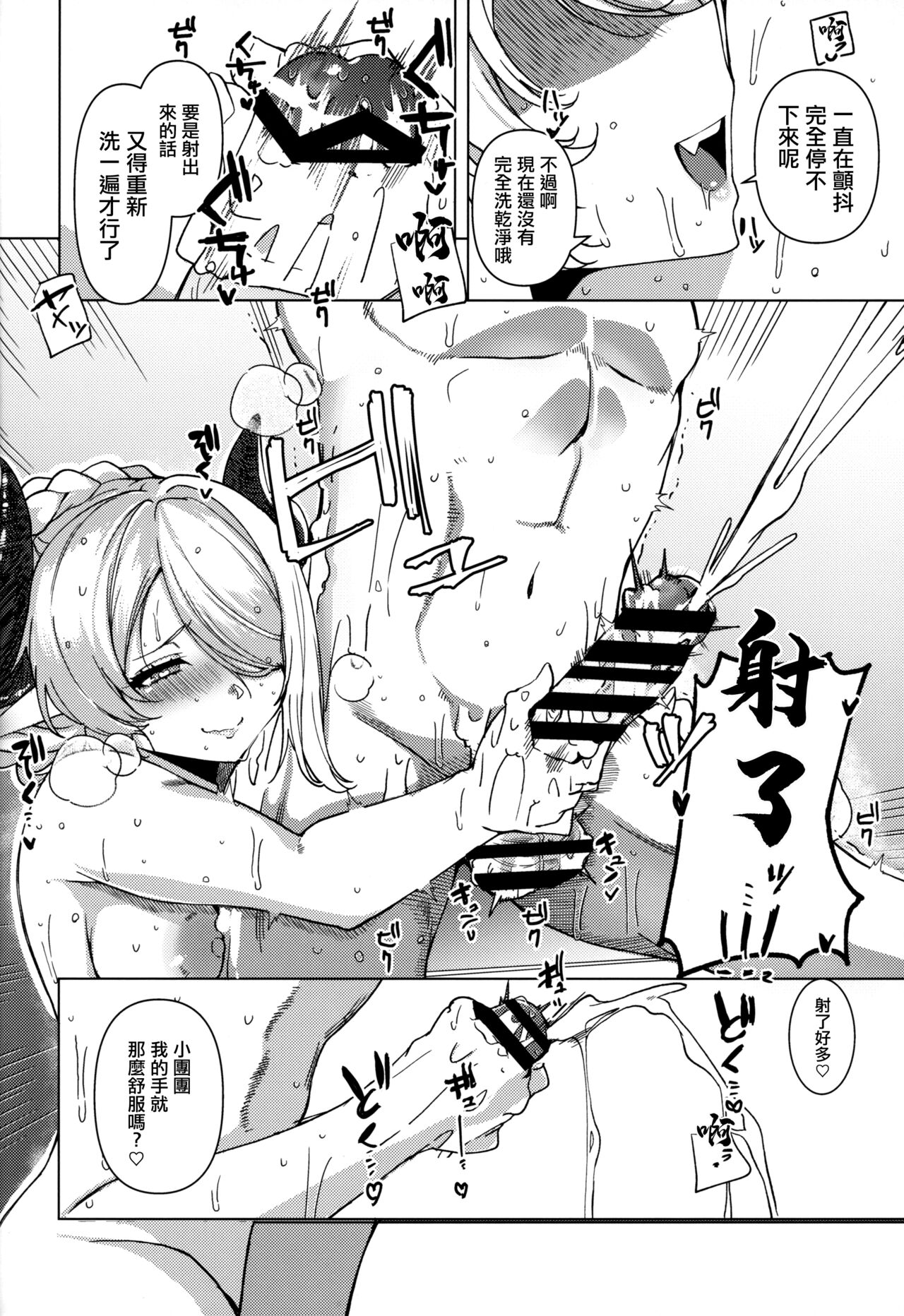 Yakimochi Onee-san no Icha Love Onsen Ryokou Nisshi page 9 full