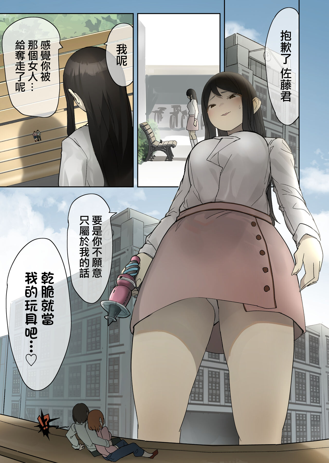 Skeb Request Manga page 2 full