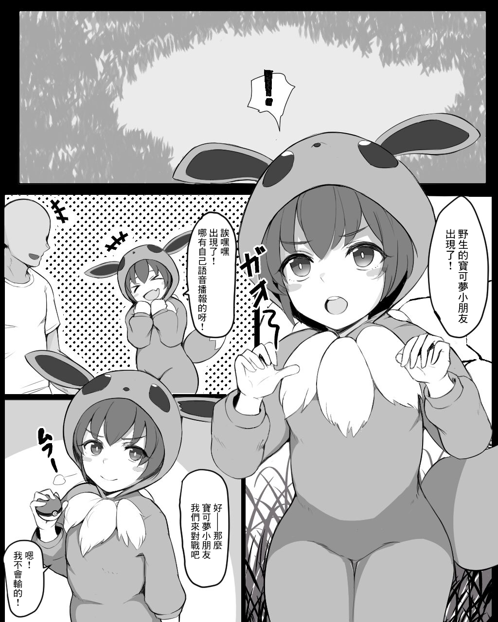 Pokemon Gokko-chan to Koubi Gokko page 1 full