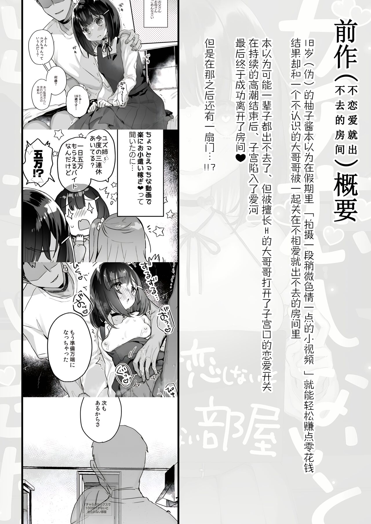 Icha Love Sex de 100 Kai Ikanai to Derarenai Heya | 不恩爱亲热做爱100回高潮就出不去的房间 page 3 full
