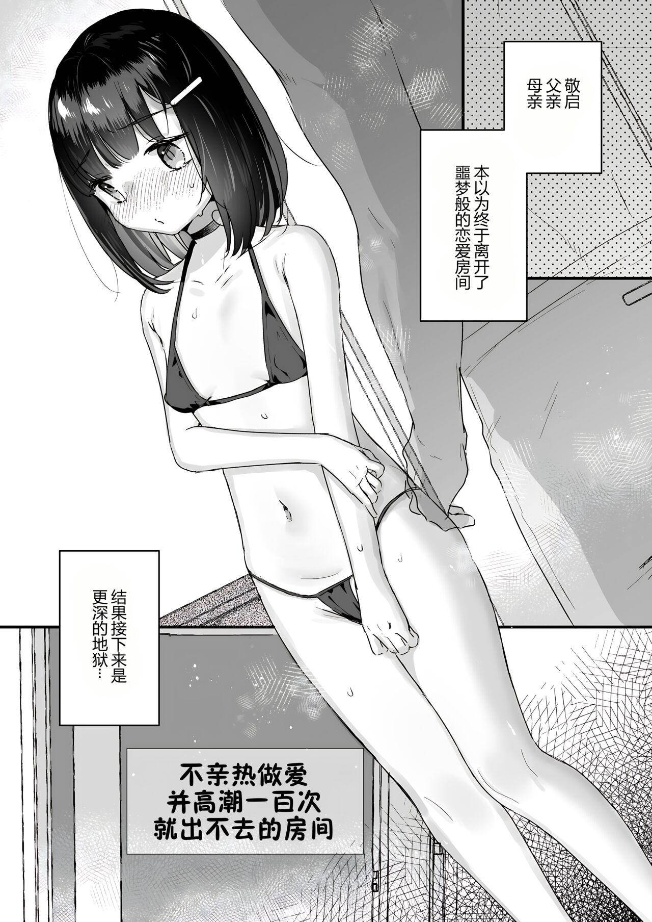 Icha Love Sex de 100 Kai Ikanai to Derarenai Heya | 不恩爱亲热做爱100回高潮就出不去的房间 page 4 full