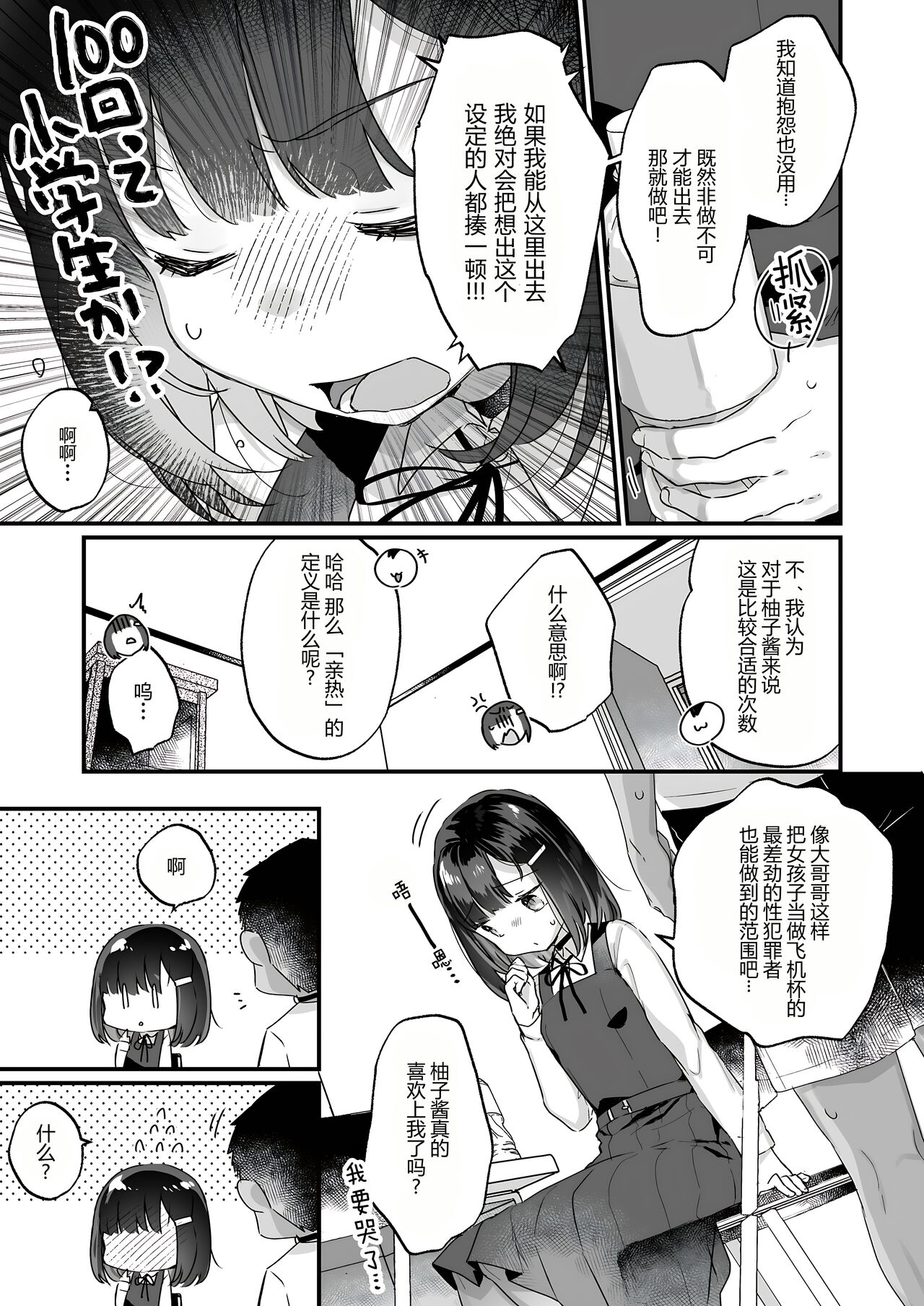 Icha Love Sex de 100 Kai Ikanai to Derarenai Heya | 不恩爱亲热做爱100回高潮就出不去的房间 page 6 full