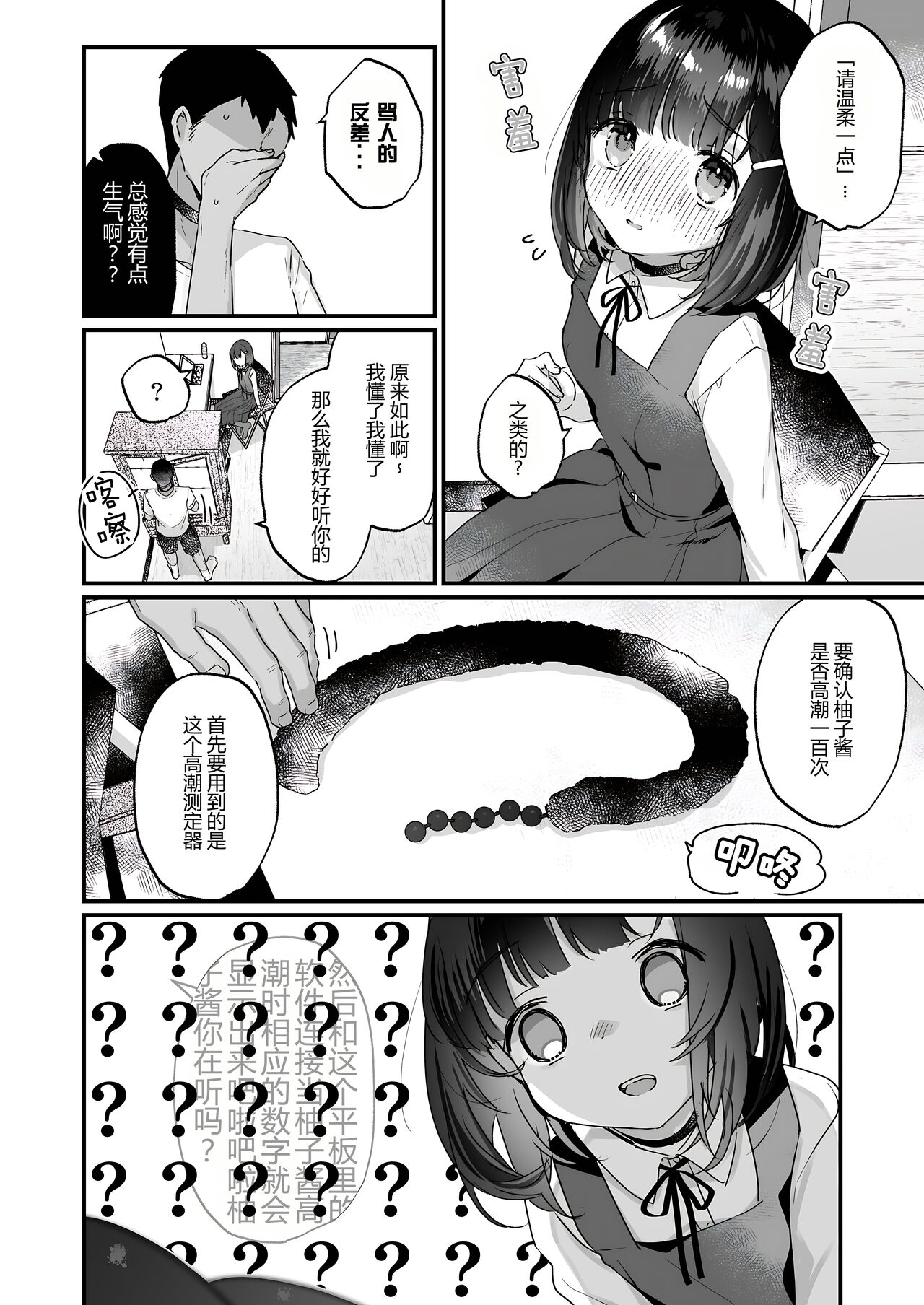 Icha Love Sex de 100 Kai Ikanai to Derarenai Heya | 不恩爱亲热做爱100回高潮就出不去的房间 page 7 full