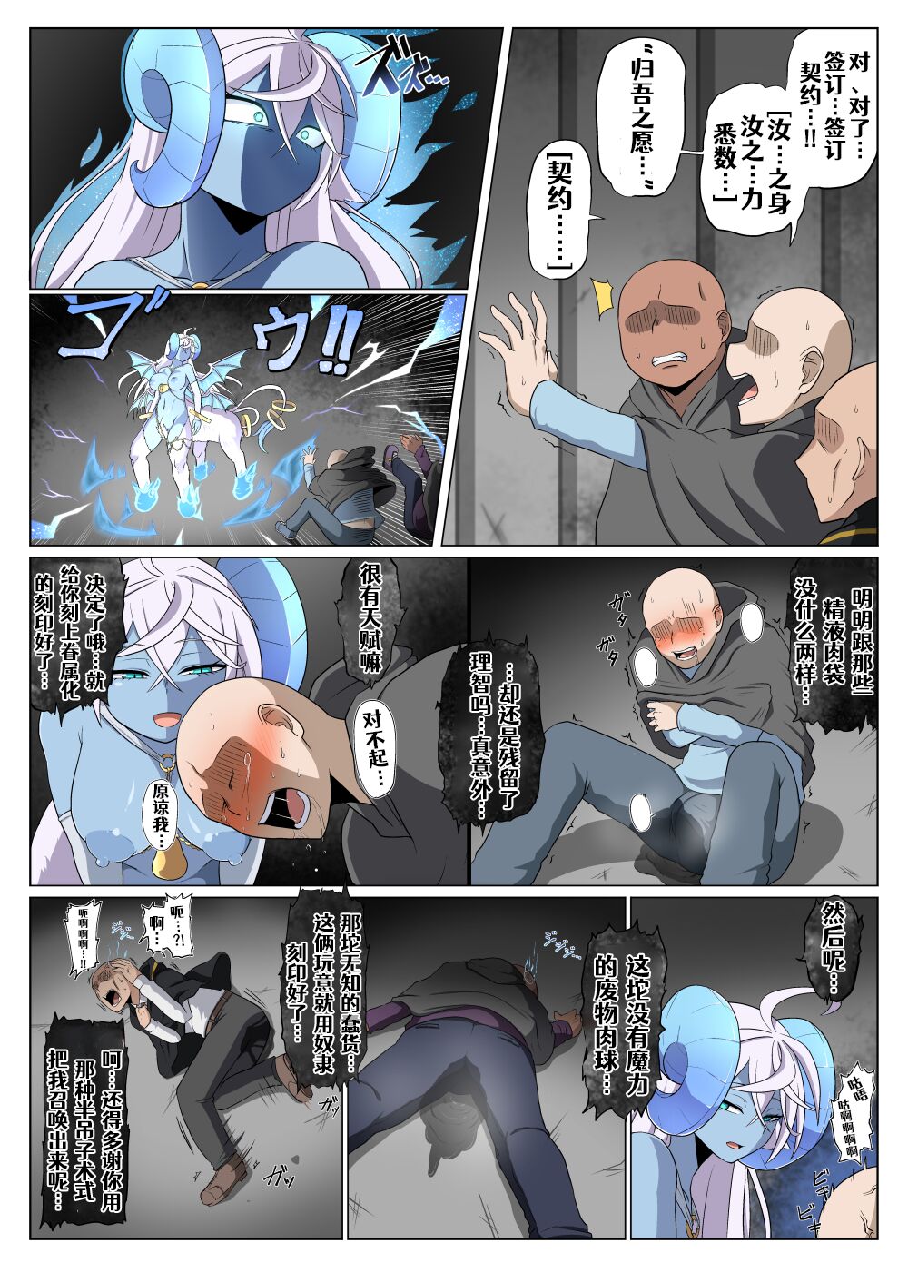 龙族扑克 人外化Onoskelis page 10 full
