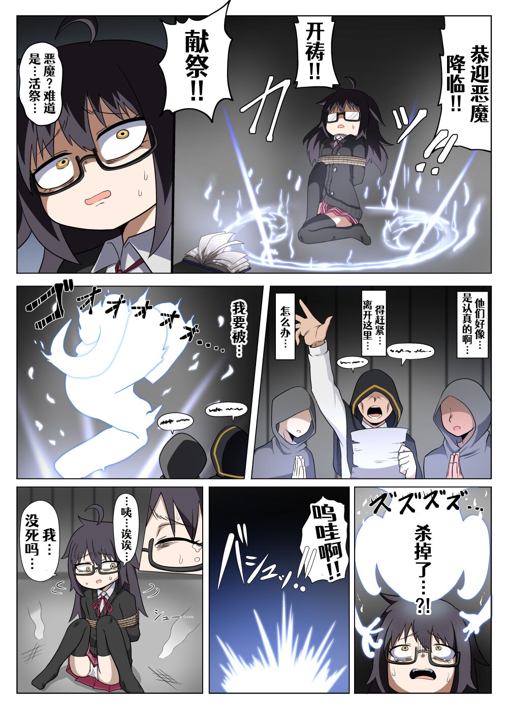 龙族扑克 人外化Onoskelis page 3 full