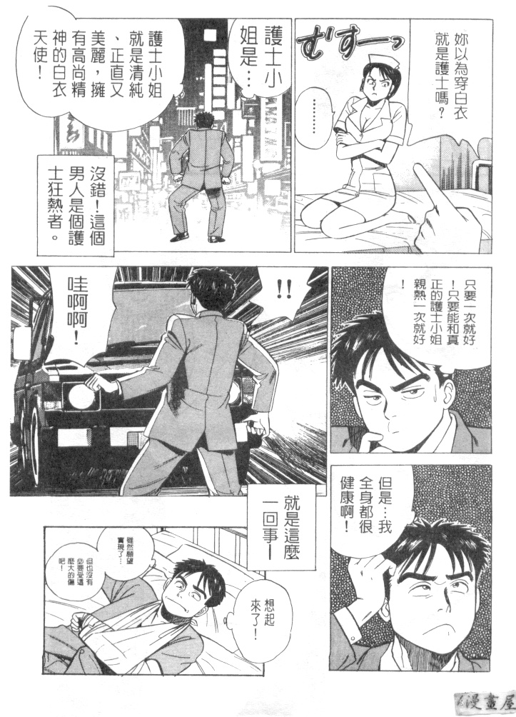 Anata nimo AngeI Vol.1 page 10 full