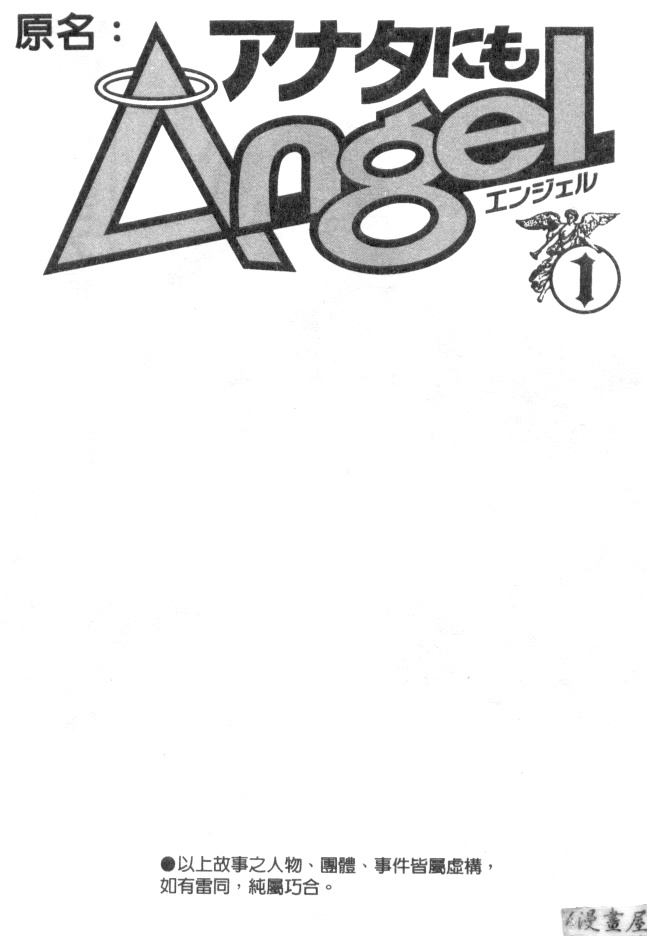 Anata nimo AngeI Vol.1 page 4 full